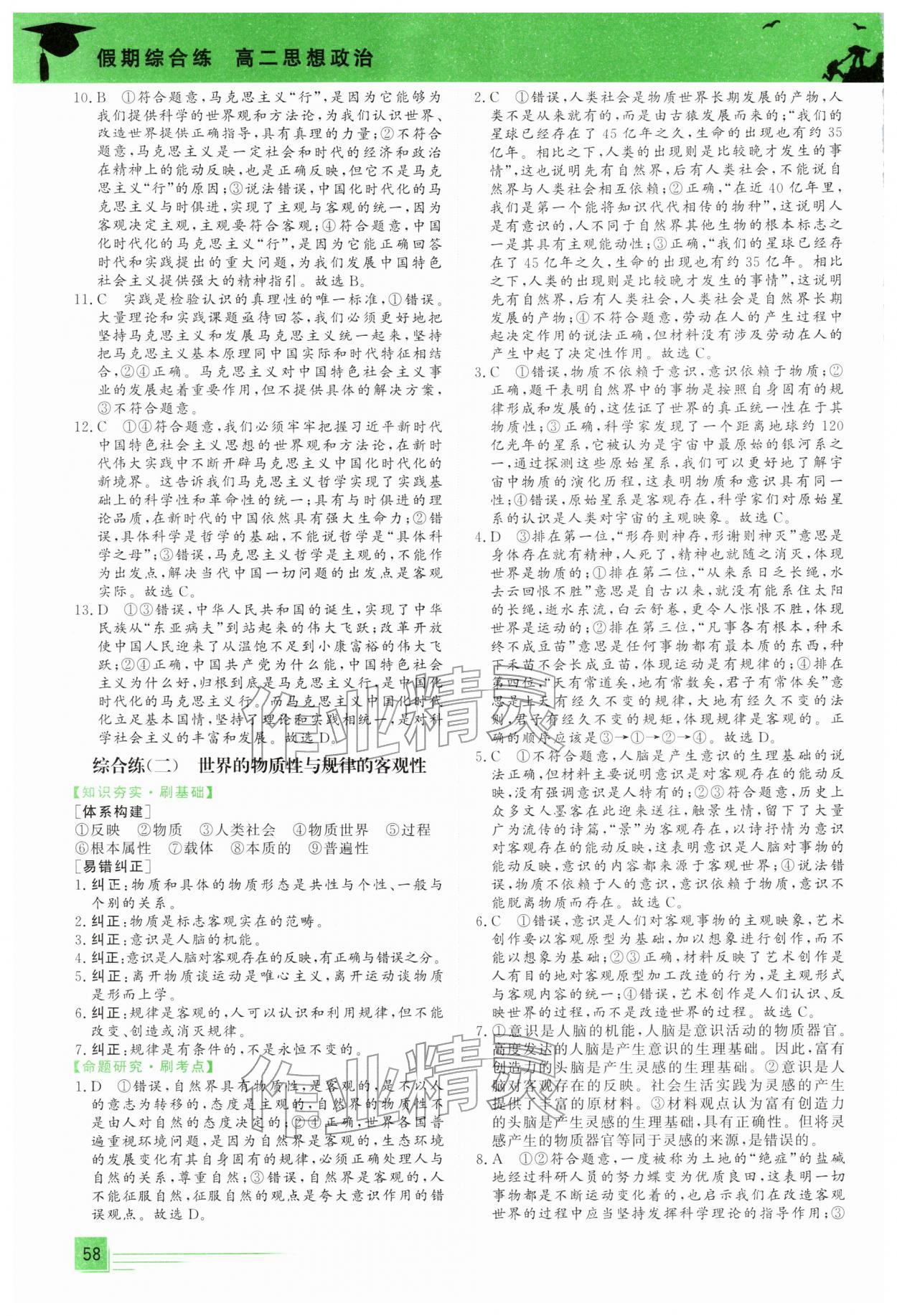 2026年文軒假期綜合練高二道德與法治人教版&nbsp;第2頁(yè)