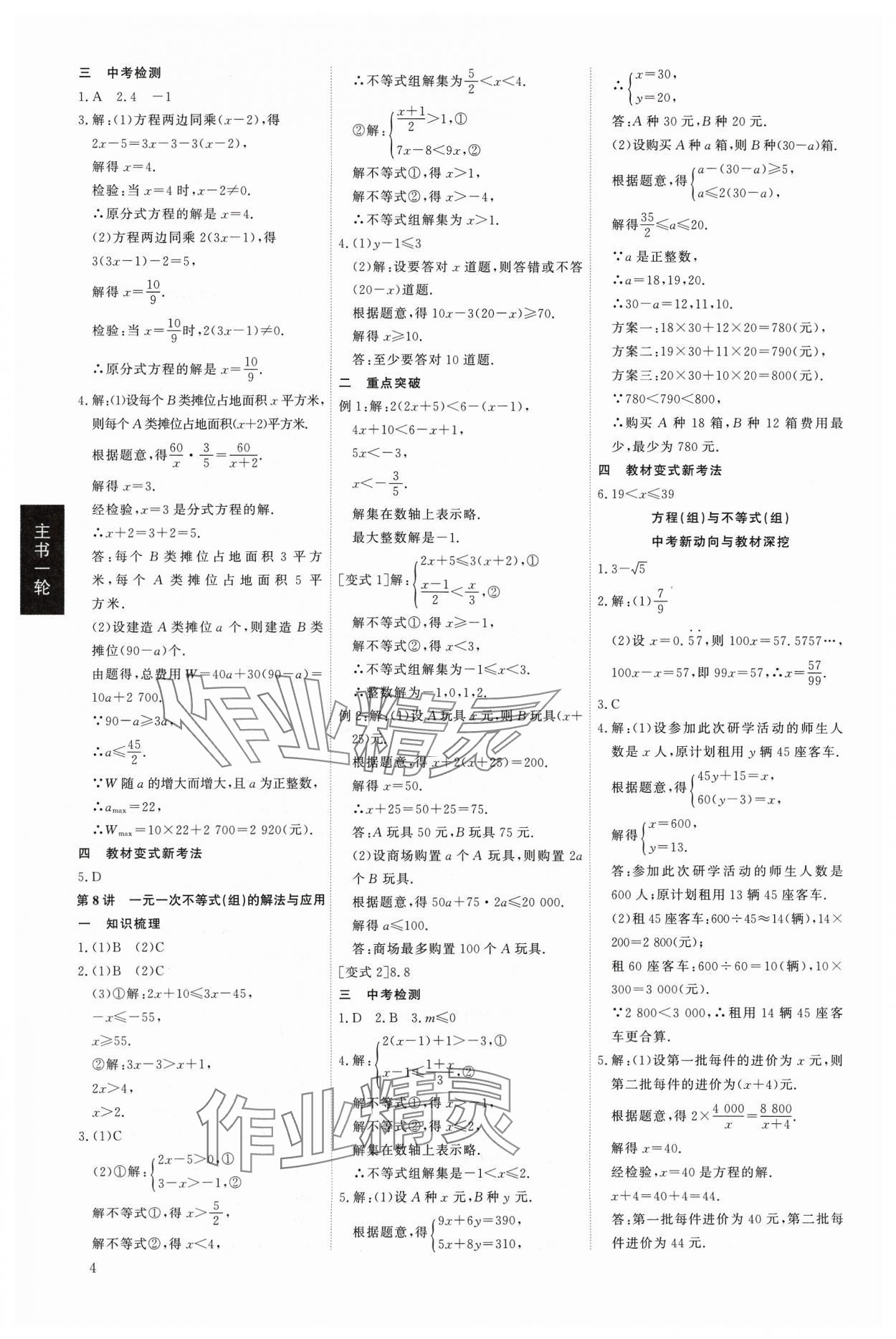 2024年精準備考中考總復(fù)習數(shù)學廣東專版&nbsp;第4頁