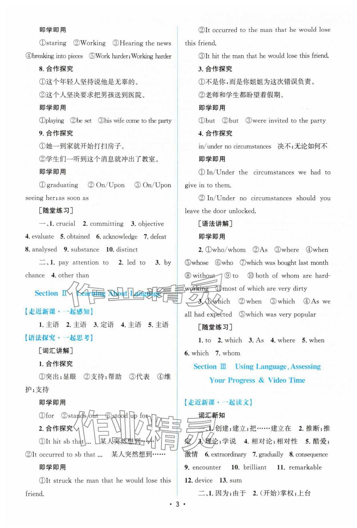 2025年高中同步测控优化设计高中英语选择性必修第一册人教版增强版 参考答案第2页