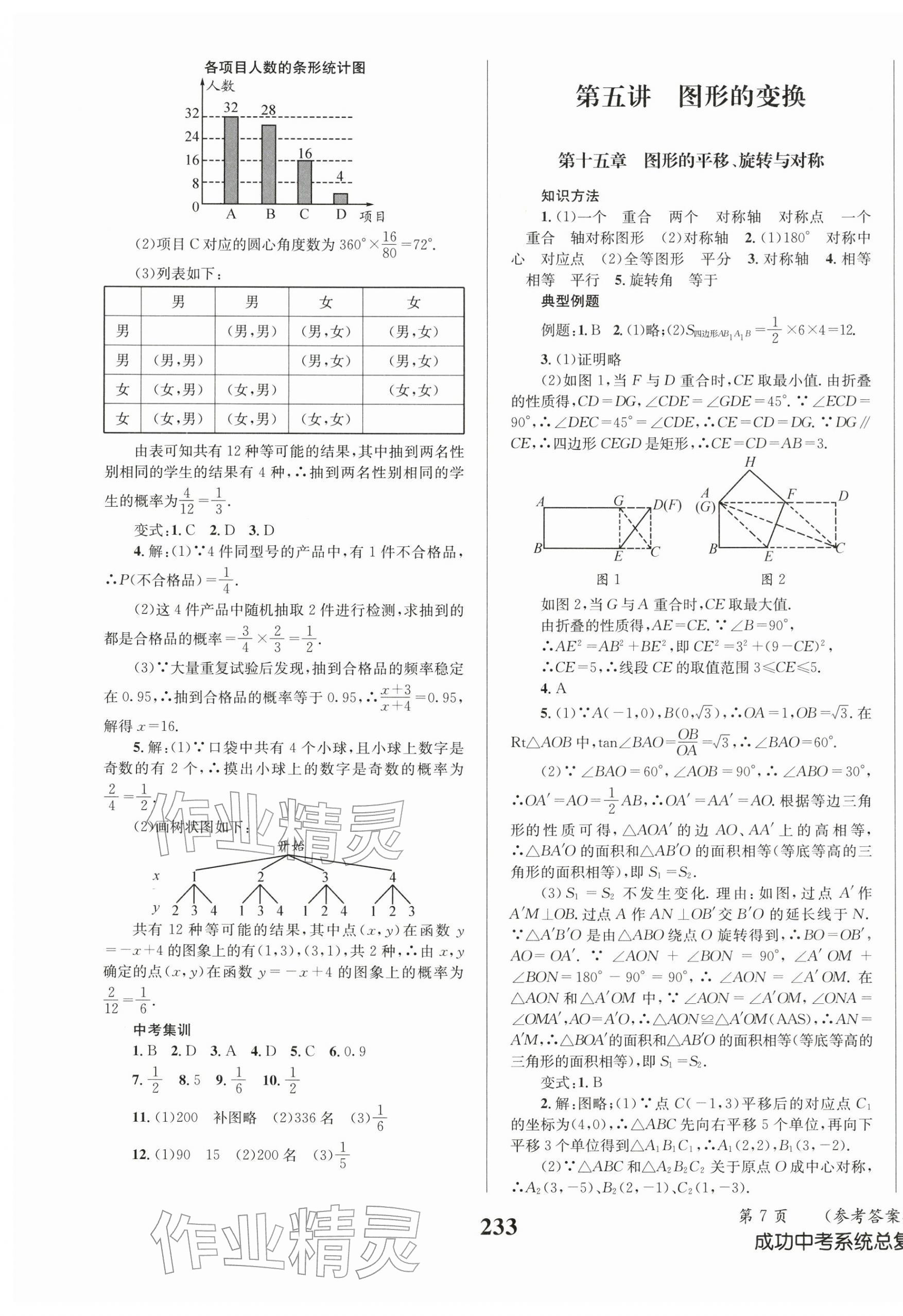 2026年成功中考系统总复习数学华师大版&nbsp;第7页