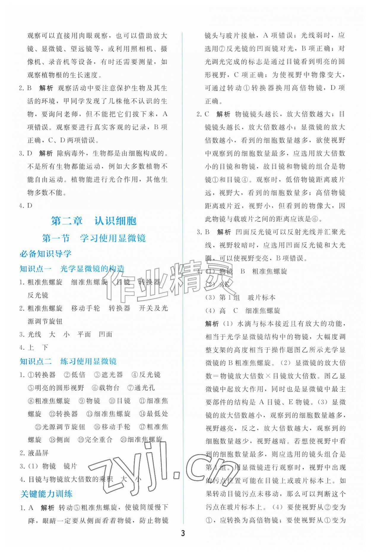 2026年同步轻松练习七年级生物上册人教版&nbsp;参考答案第2页