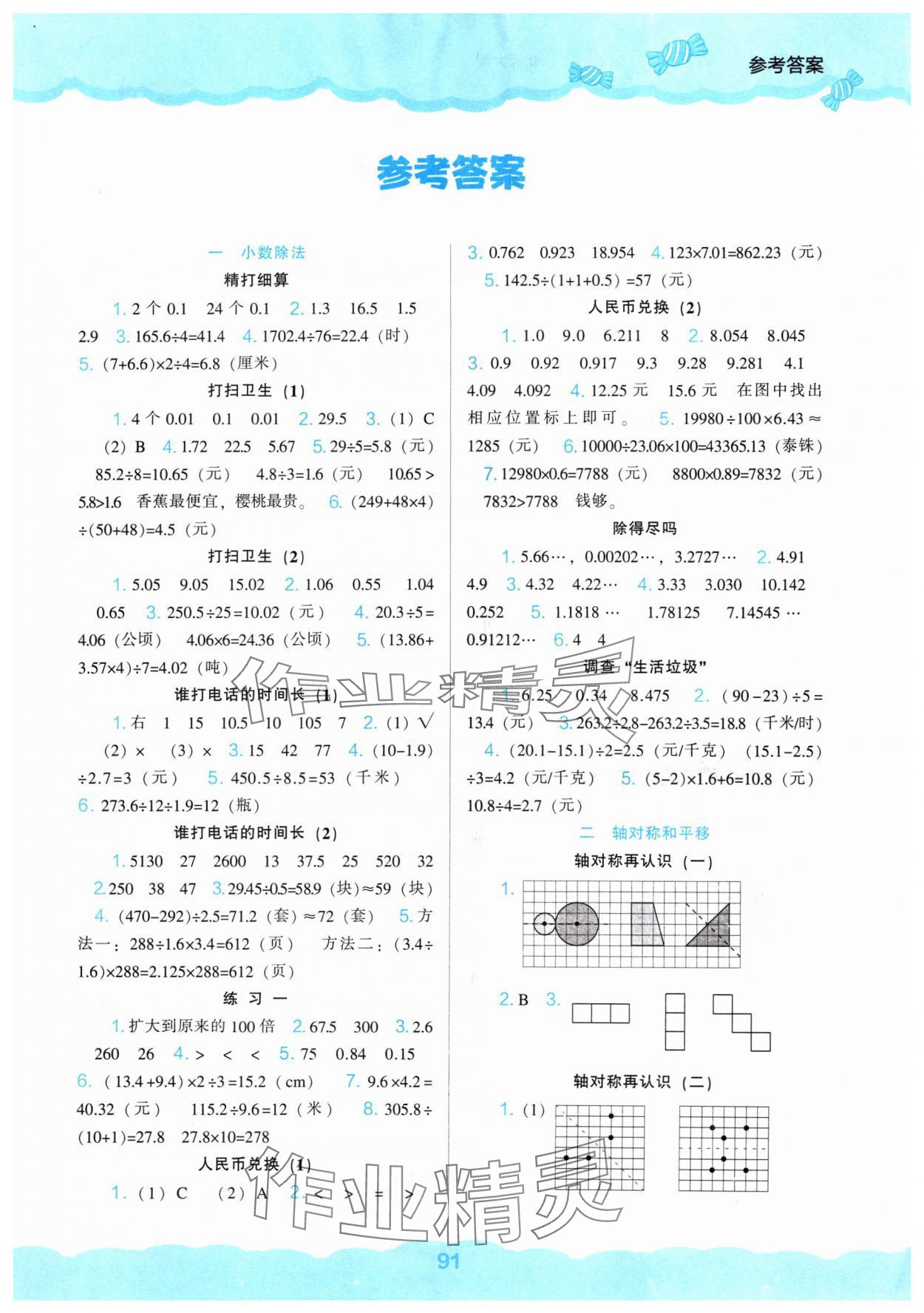 2024年新課程能力培養(yǎng)五年級數(shù)學(xué)上冊北師大版 第1頁