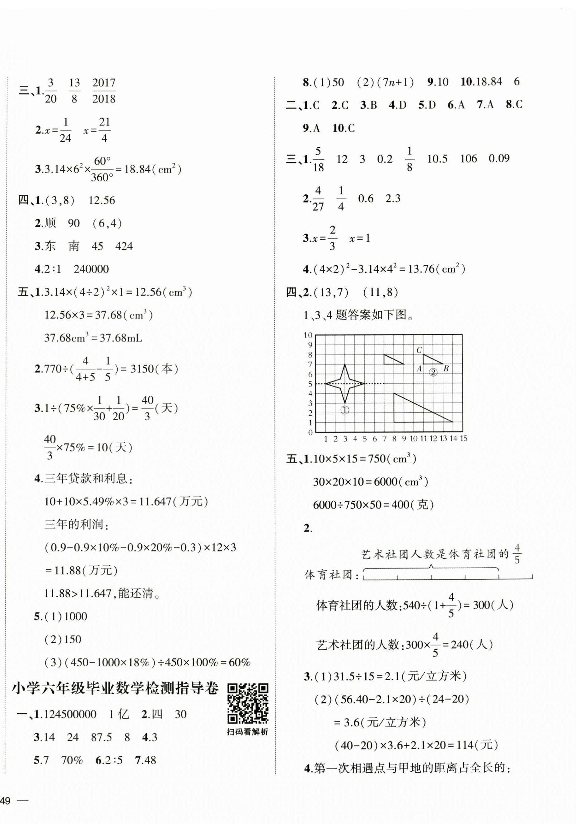 2025年名校密卷小升初模擬試卷六年級(jí)數(shù)學(xué)人教版 第2頁(yè)