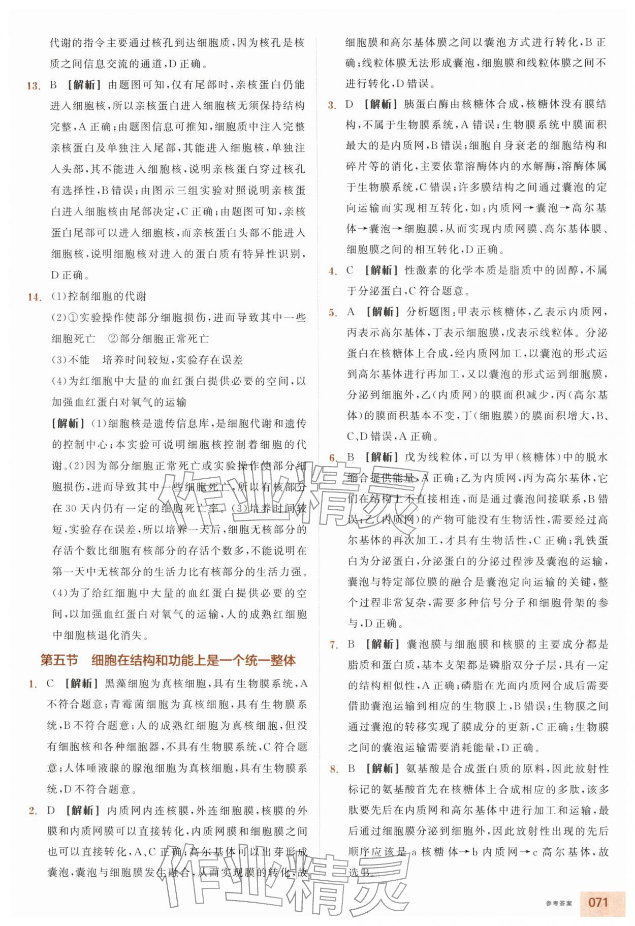 2025年全品智能作业高中生物必修1浙科版浙江专版 第11页