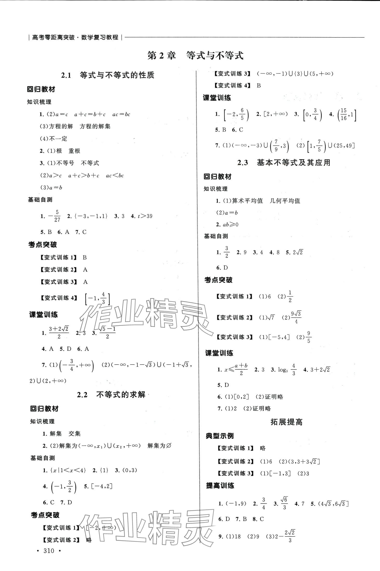 2024年高考零距離突破高中數(shù)學(xué) 第2頁