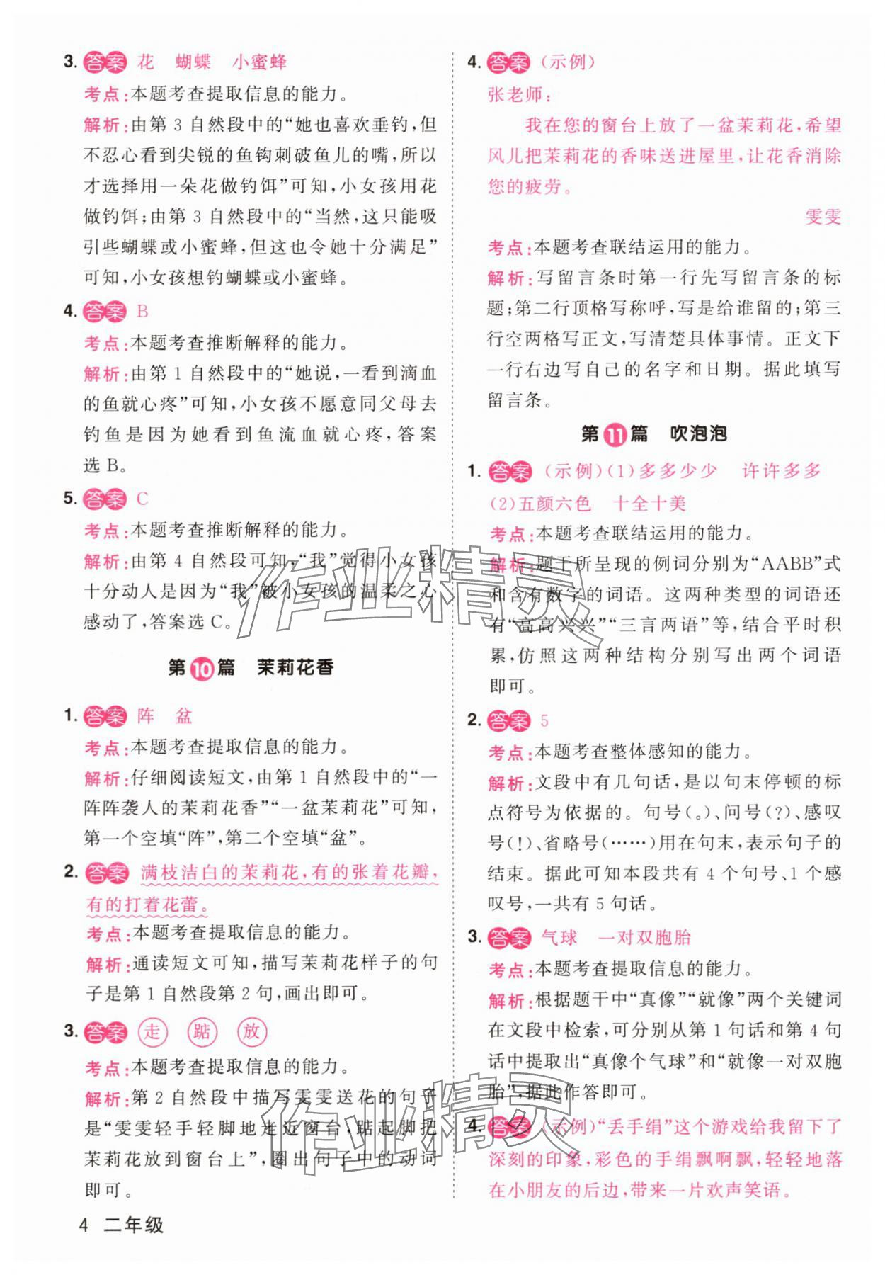 2025年百校名师阅读真题80篇二年级语文彩虹版 第4页