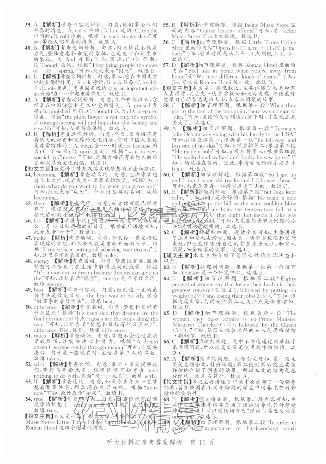 2024年中考方舟英語江西專版&nbsp;第15頁