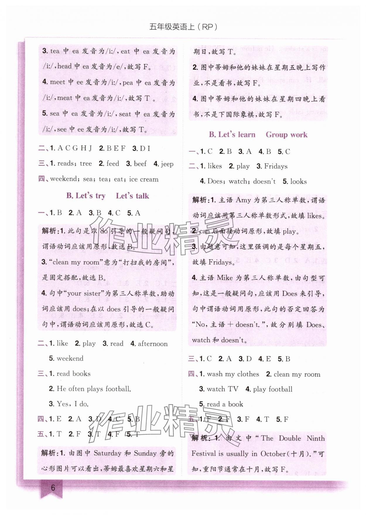 2025年黃岡小狀元作業(yè)本五年級英語上冊人教版 第6頁