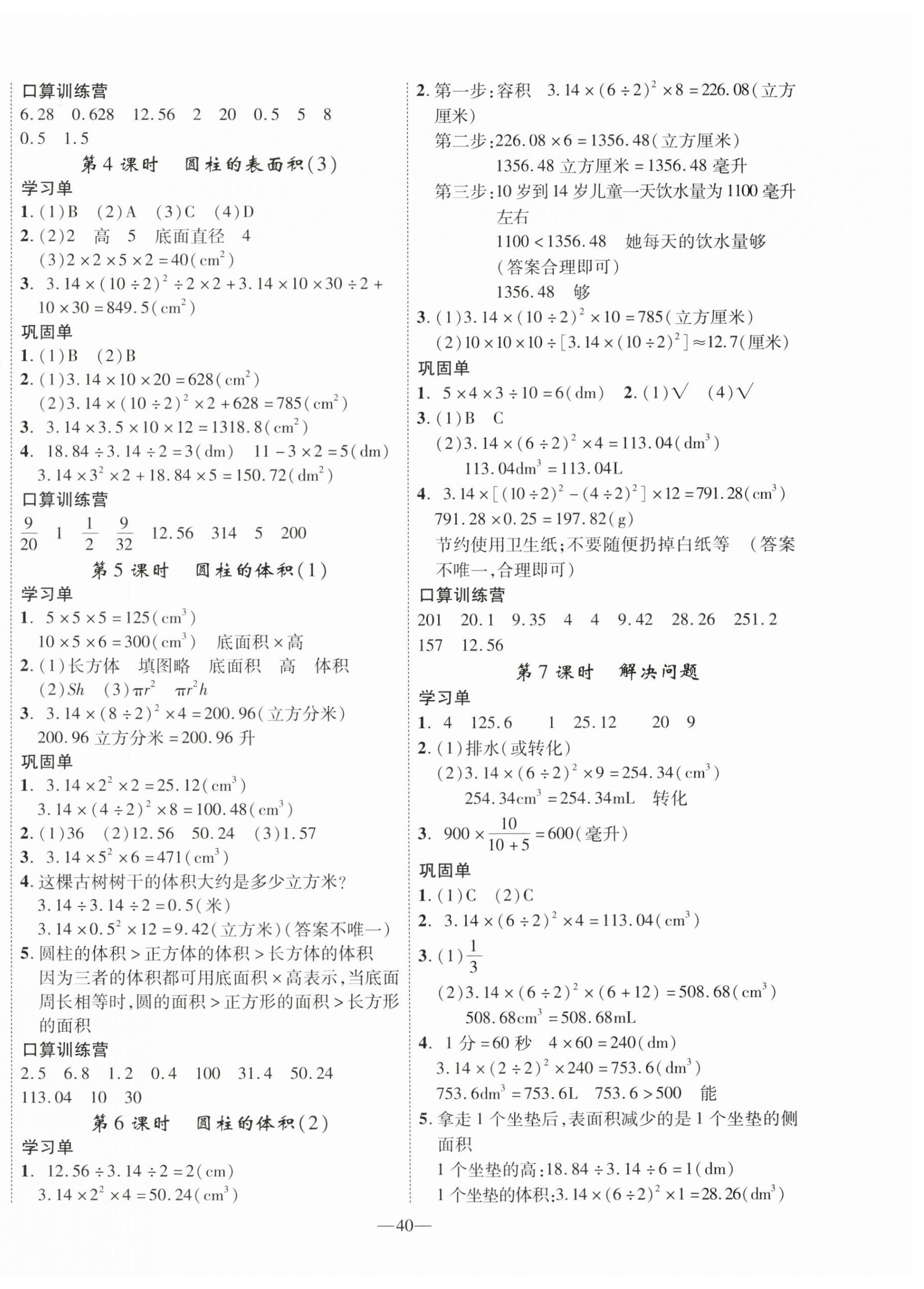 2024年优翼学习单六年级数学下册人教版 第4页