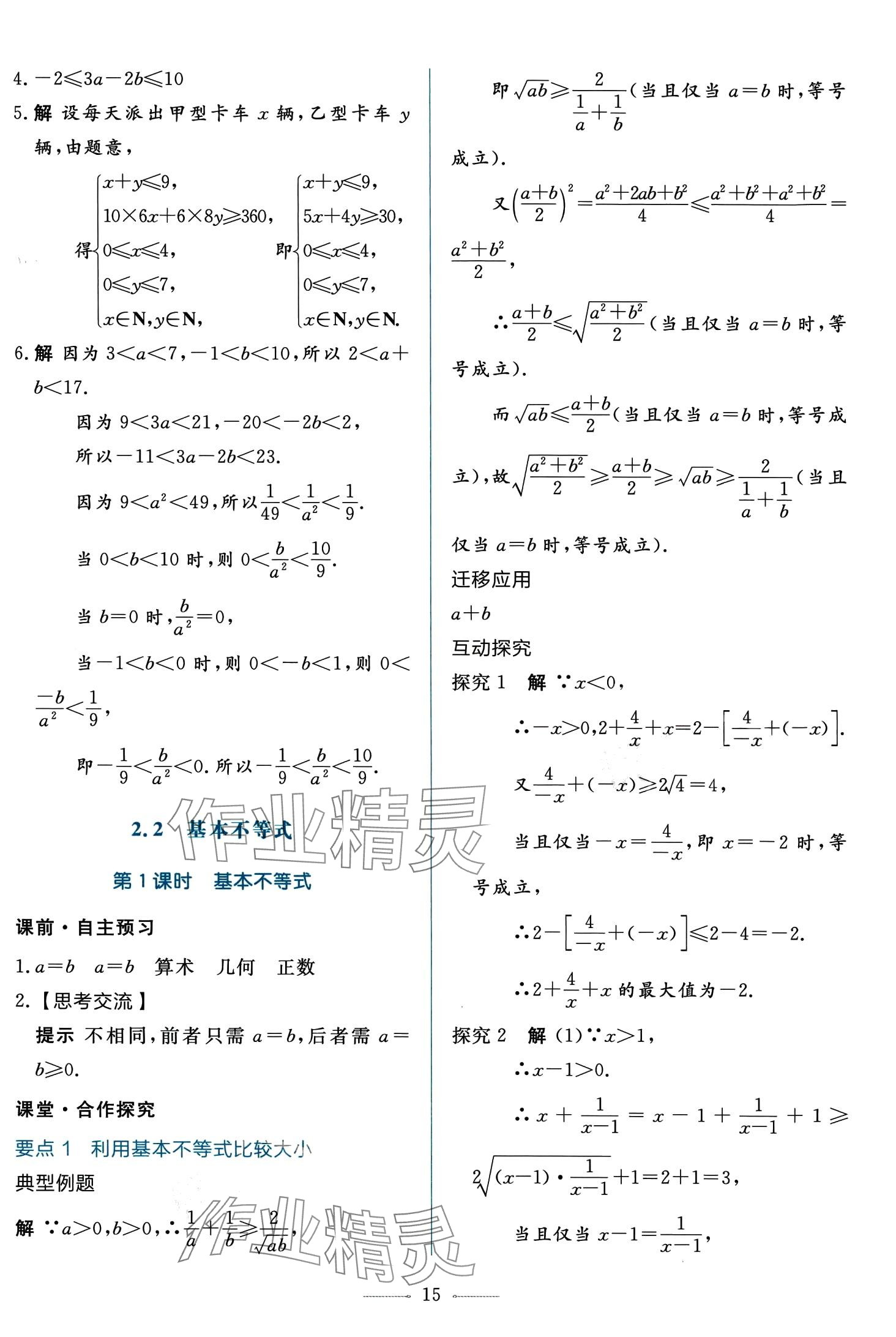 2024年同步學考練高中數(shù)學必修第一冊人教A版 第15頁