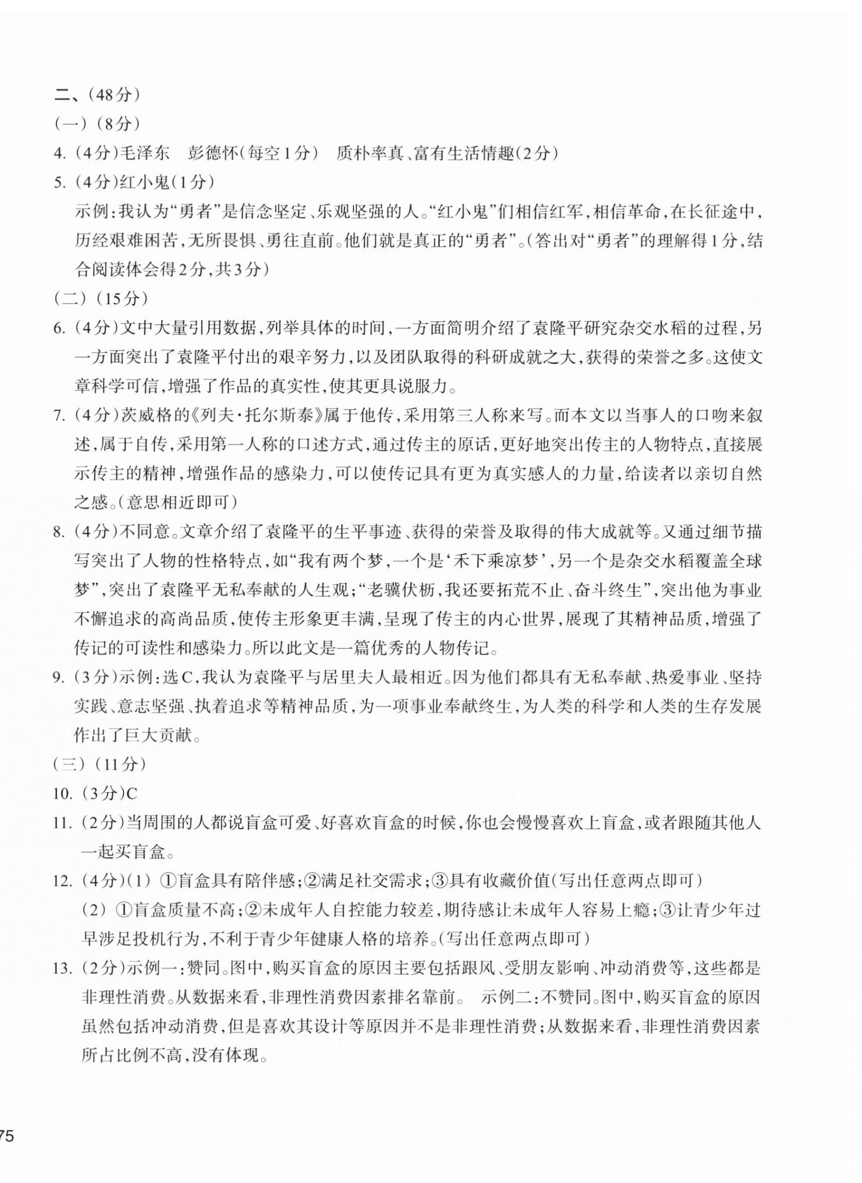 2025年新編單元能力訓練八年級語文上冊人教版 第6頁