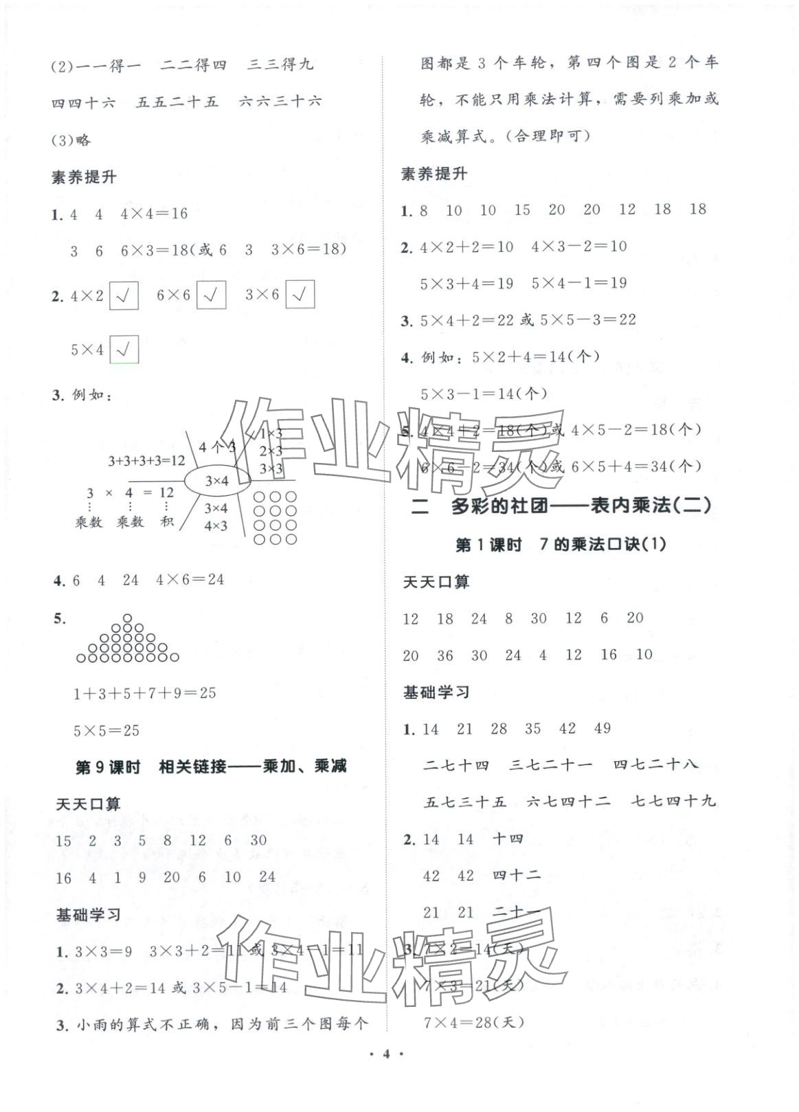 2025年同步练习册分层指导二年级数学上册青岛版&nbsp;第4页