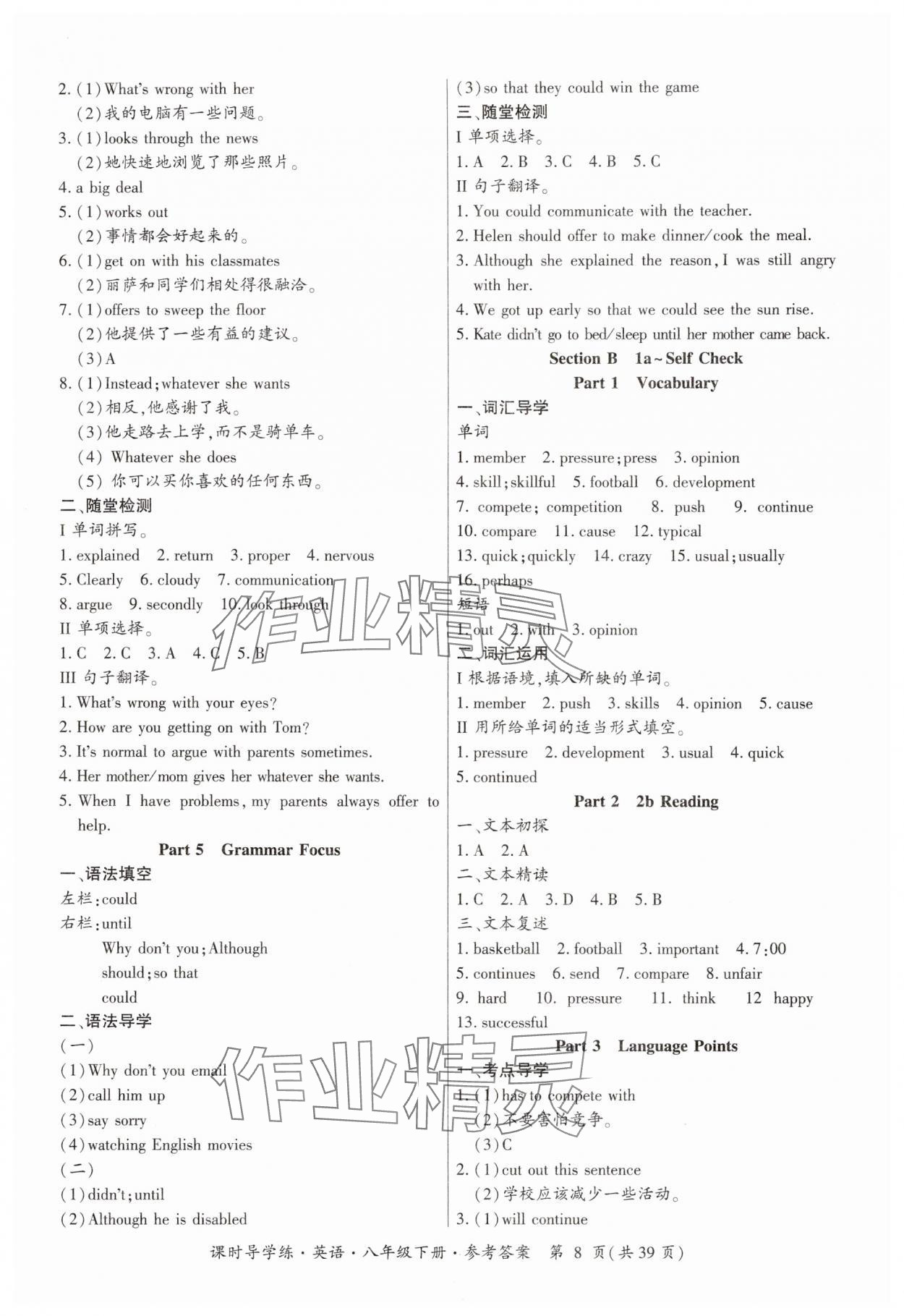 2025年課時(shí)導(dǎo)學(xué)練八年級(jí)英語(yǔ)下冊(cè)人教版廣東專版 參考答案第8頁(yè)