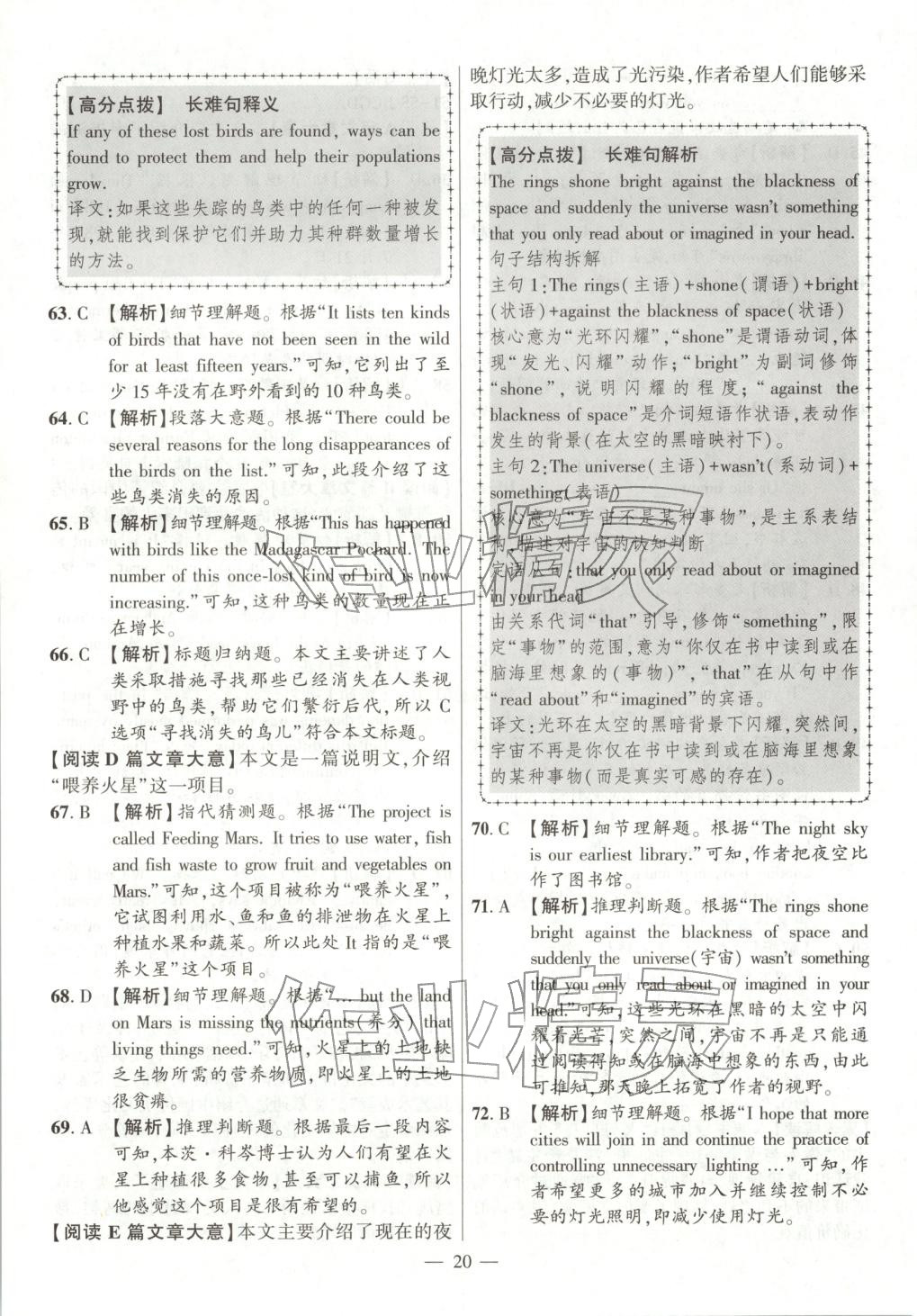 2026年秒杀中考九年级英语全一册安徽专版 参考答案第20页