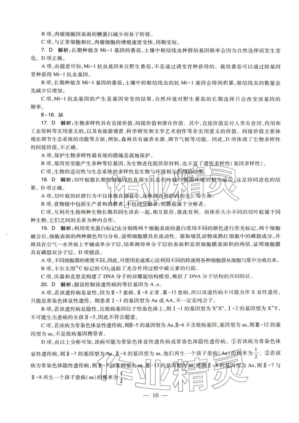 2025年学科知识与教学能力历年真题及标准预测试卷高中生物上册通用版&nbsp;第11页