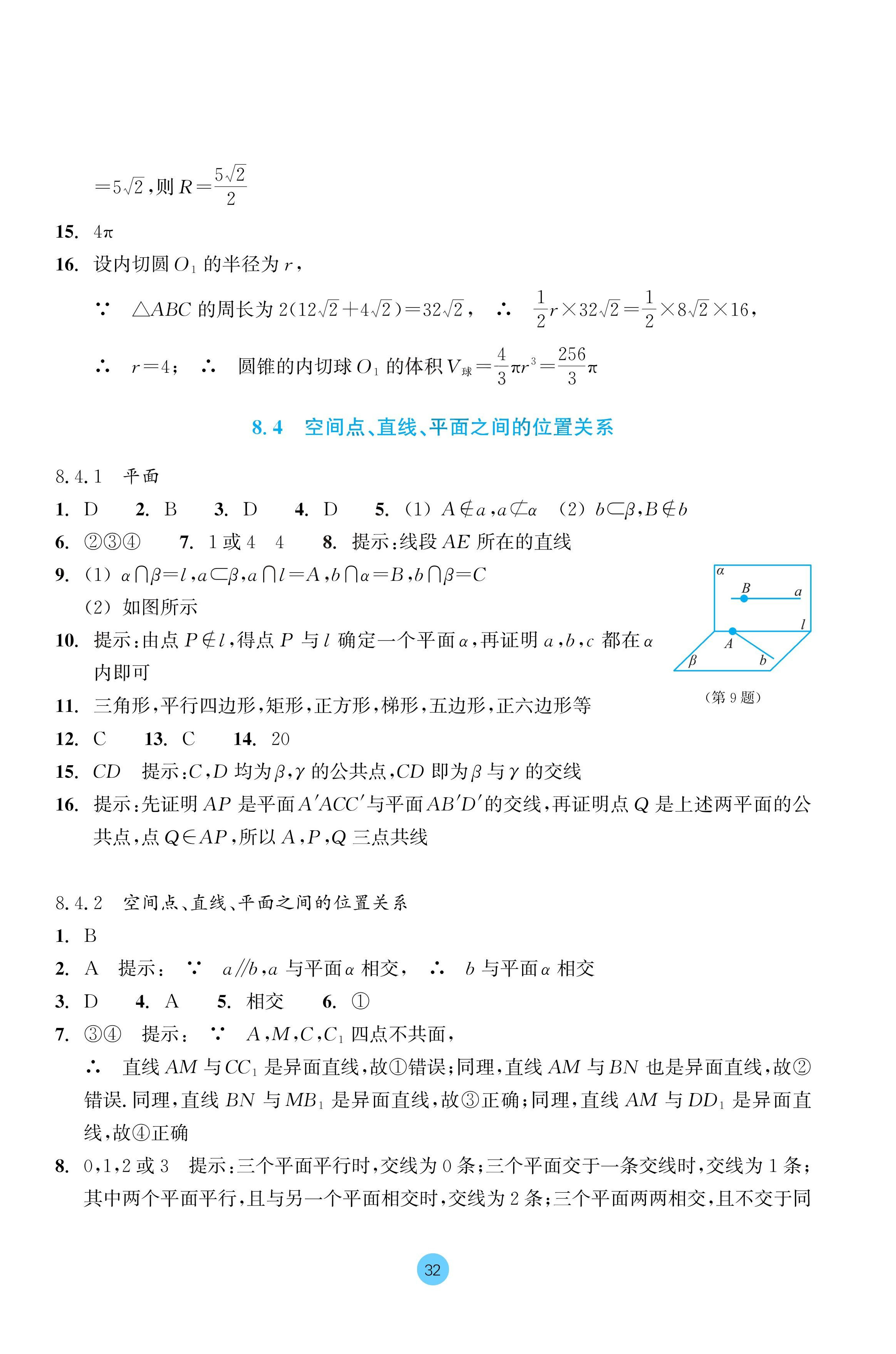 2024年作業(yè)本浙江教育出版社高中數(shù)學必修第二冊 參考答案第32頁