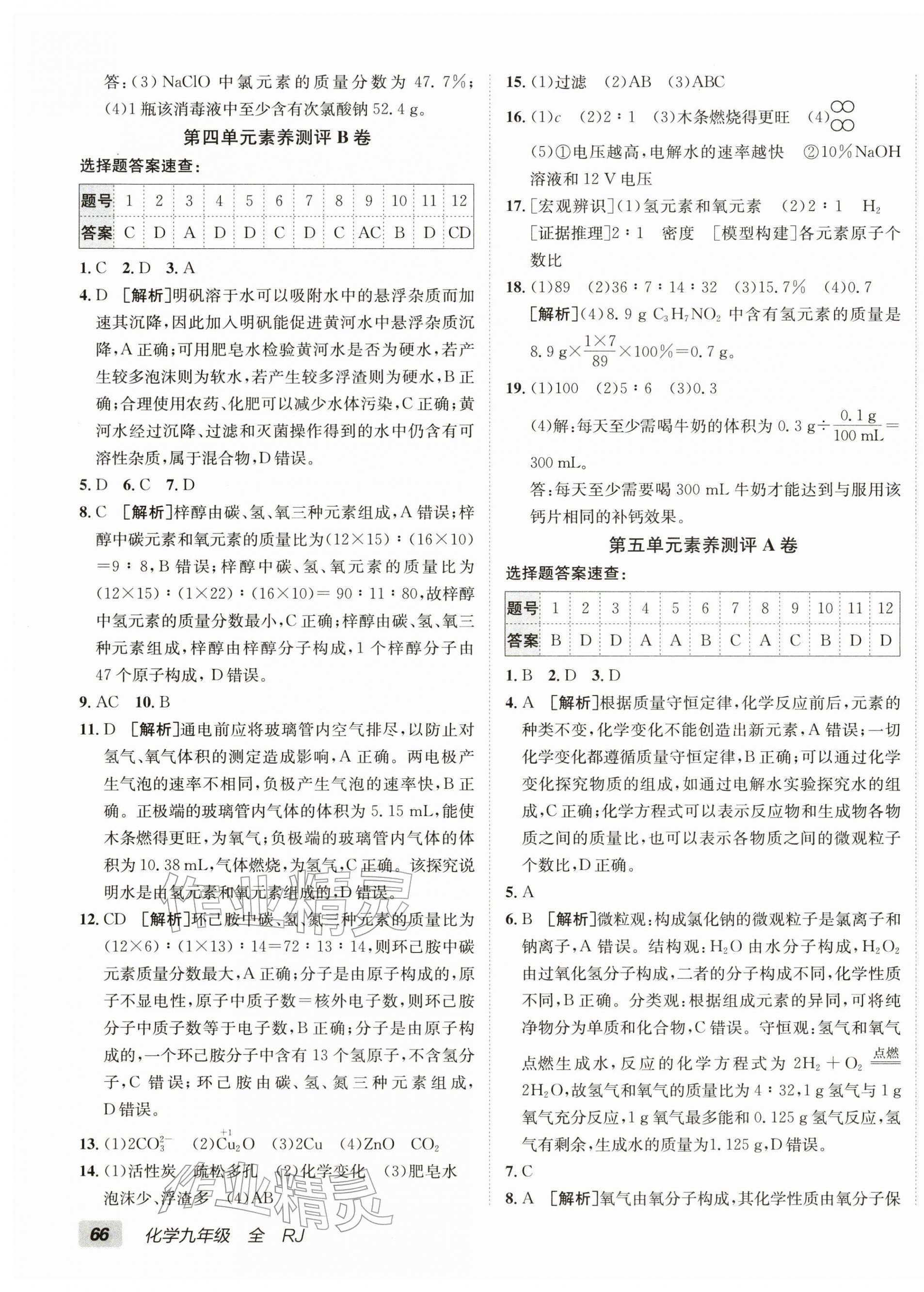 2025年海淀单元测试AB卷九年级化学全一册人教版&nbsp;第7页