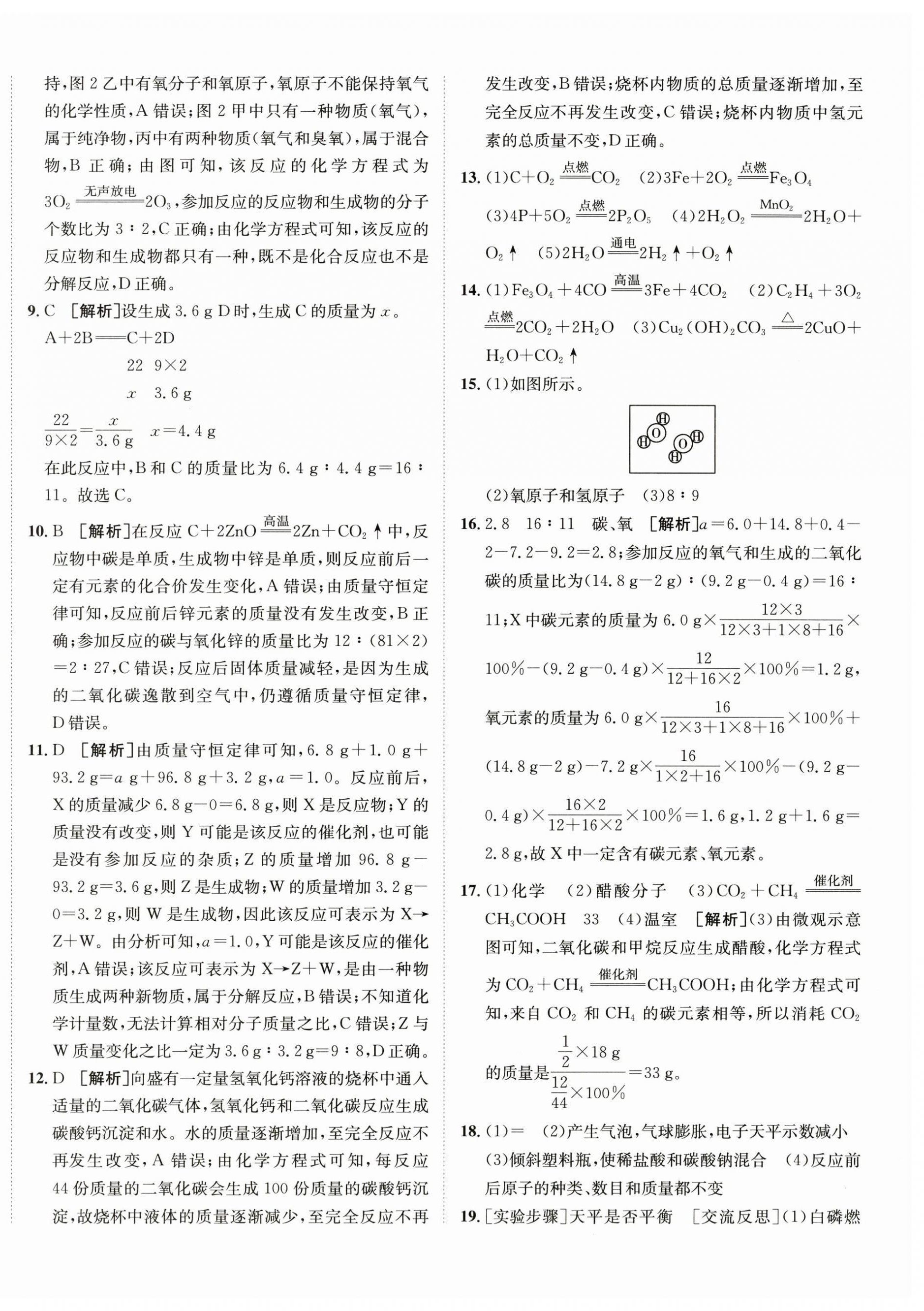 2025年海淀单元测试AB卷九年级化学全一册人教版&nbsp;第8页