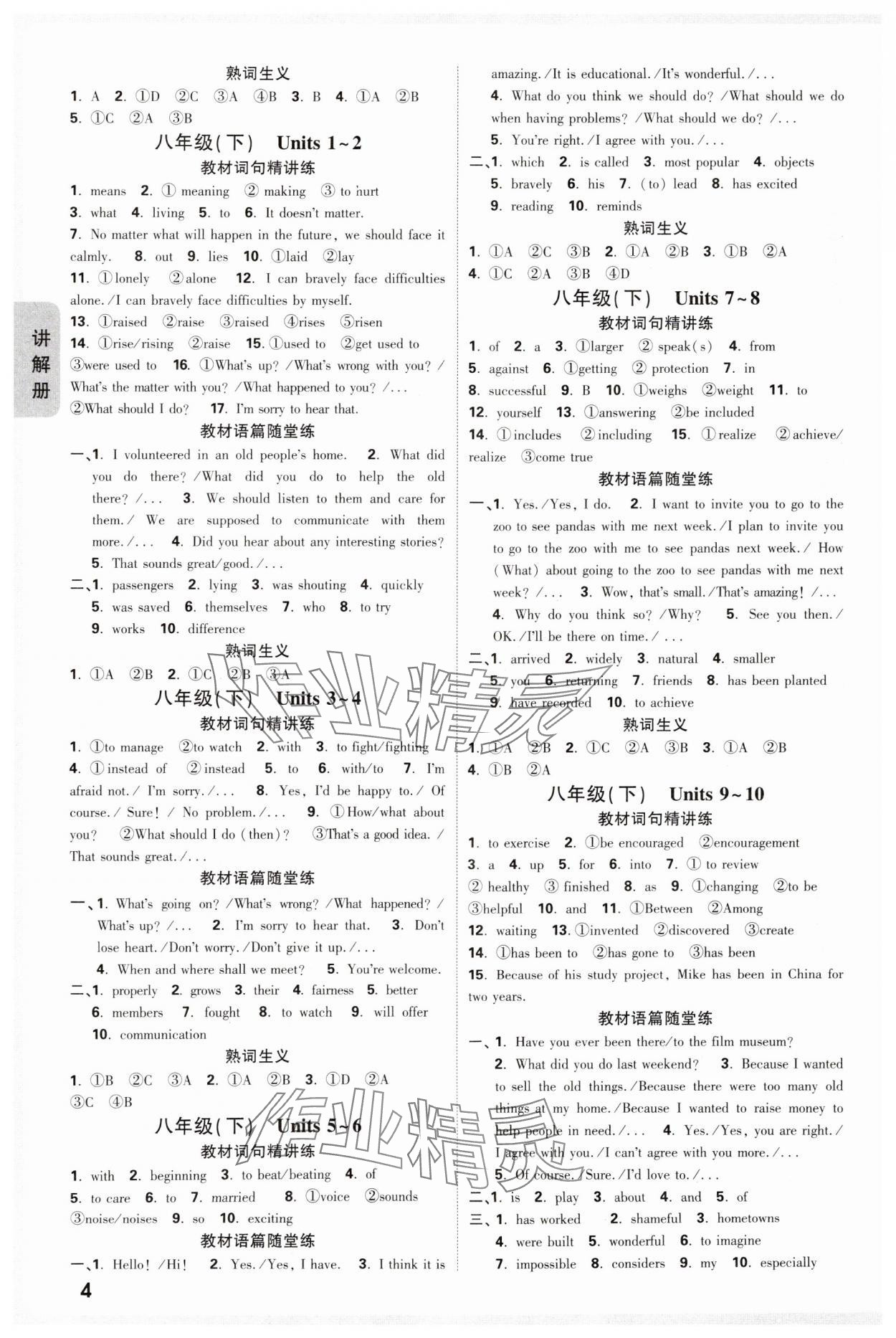 2025年中考面對面英語山西專版 參考答案第3頁