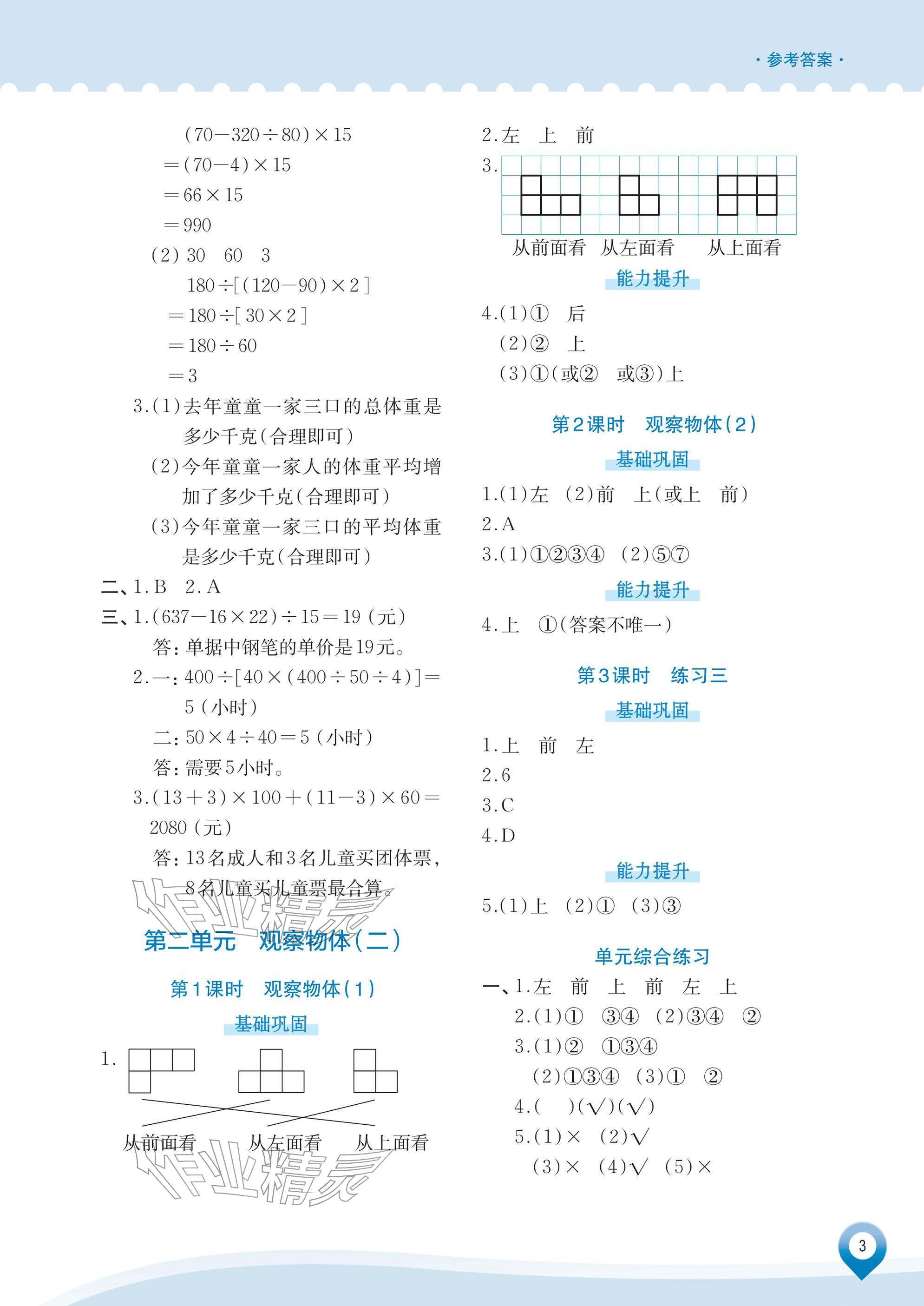 2026年知行合素养提升训练四年级数学下册人教版&nbsp;参考答案第3页