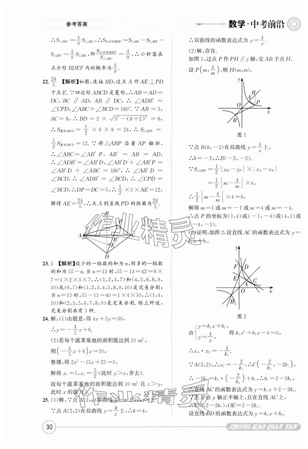 2025年中考前沿?cái)?shù)學(xué) 第30頁