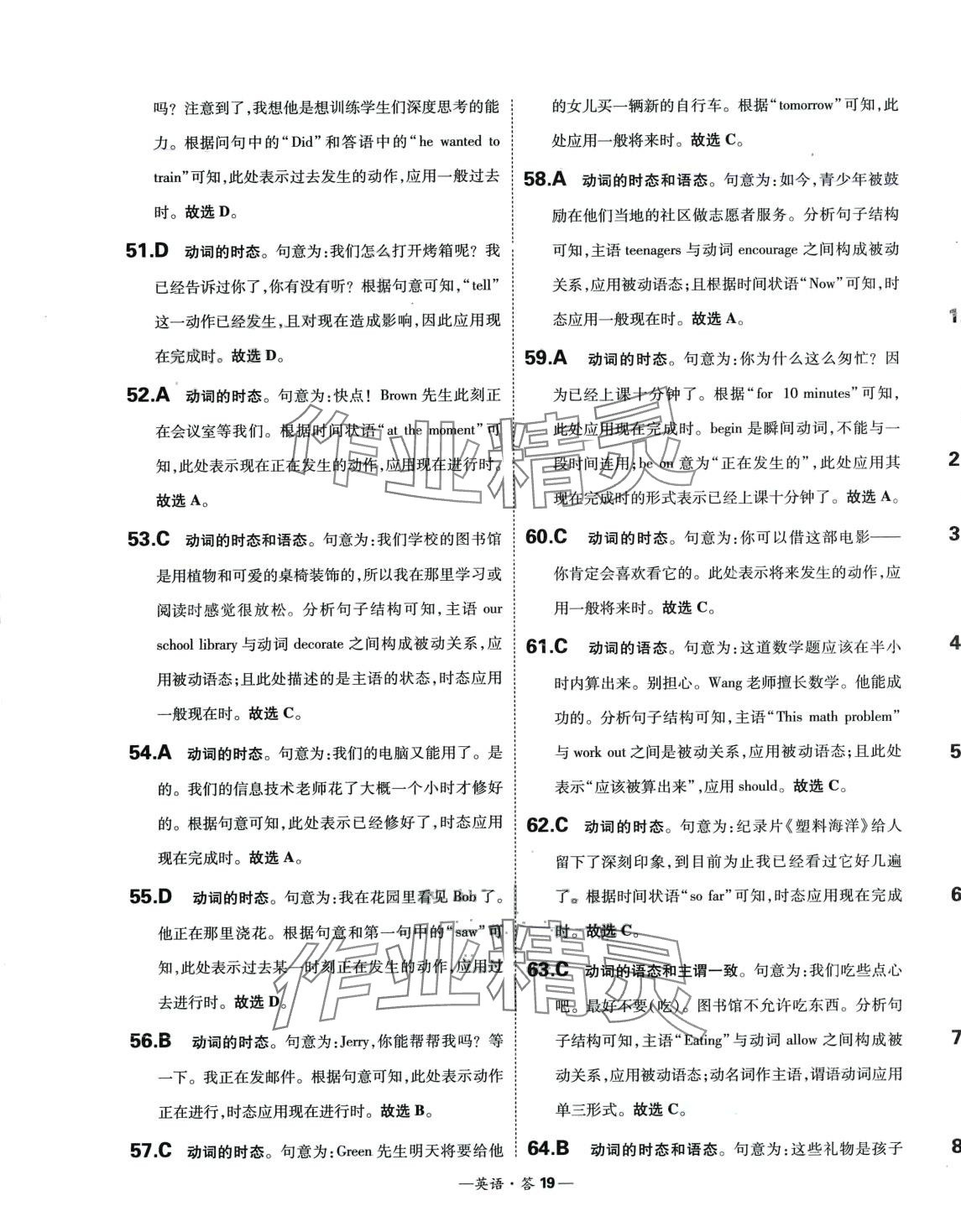 2024年3年中考試題分類考點集訓卷英語 第19頁