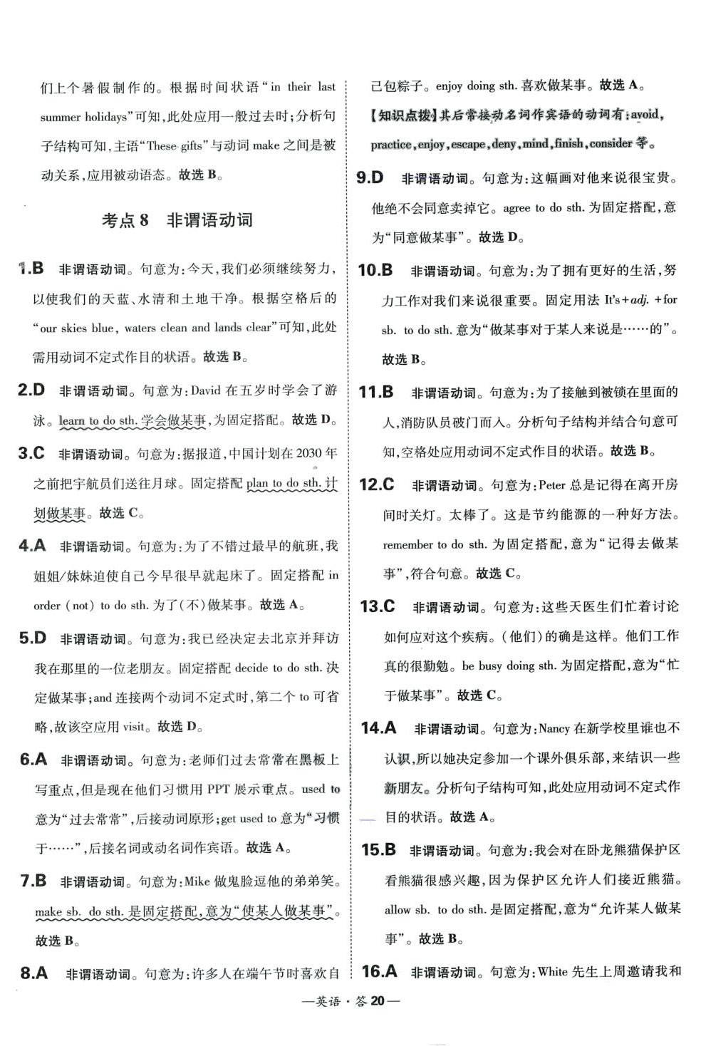 2024年3年中考試題分類考點集訓卷英語 第20頁