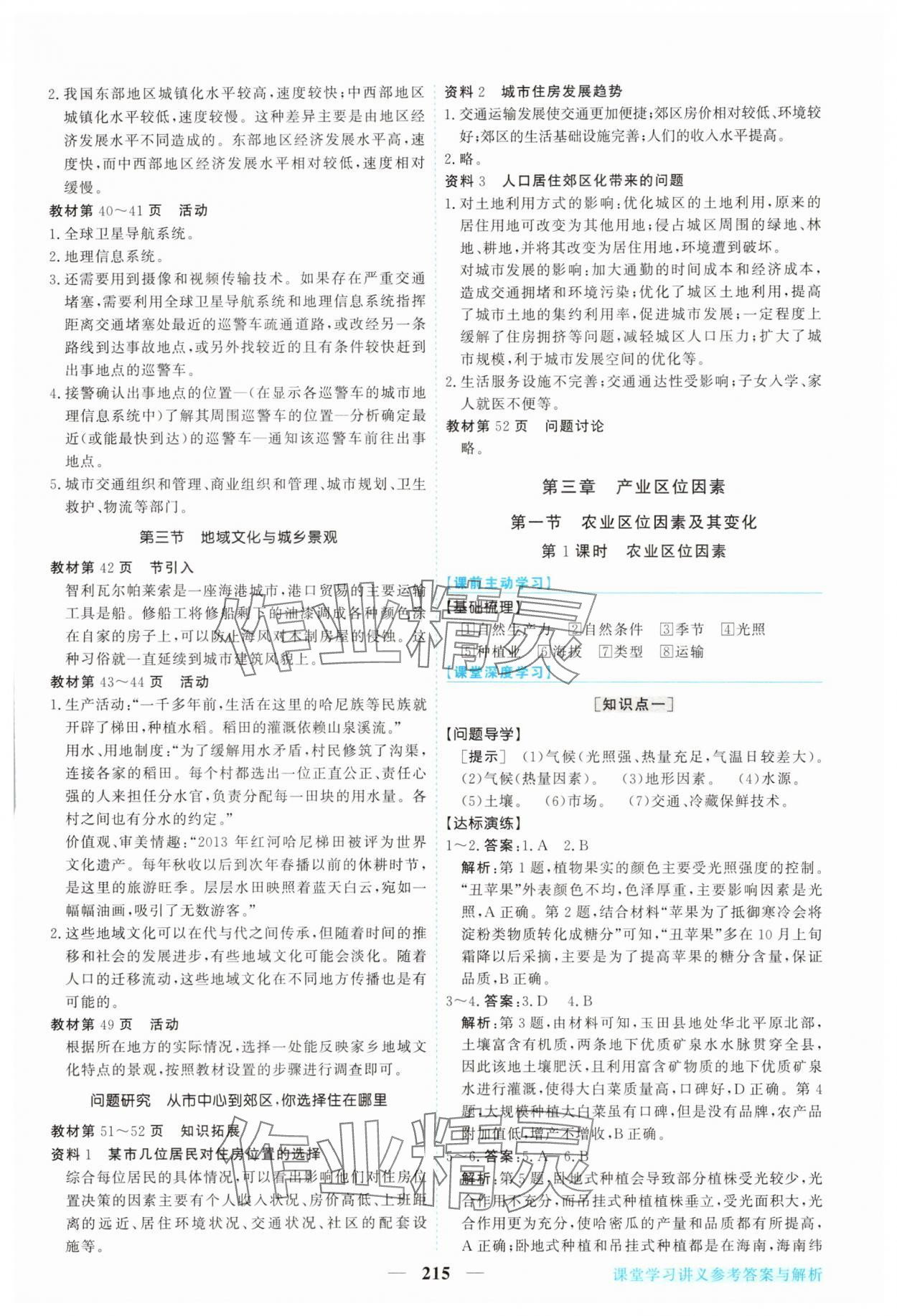 2025年新坐標(biāo)同步練習(xí)高中地理必修第二冊人教版青海專版 參考答案第10頁