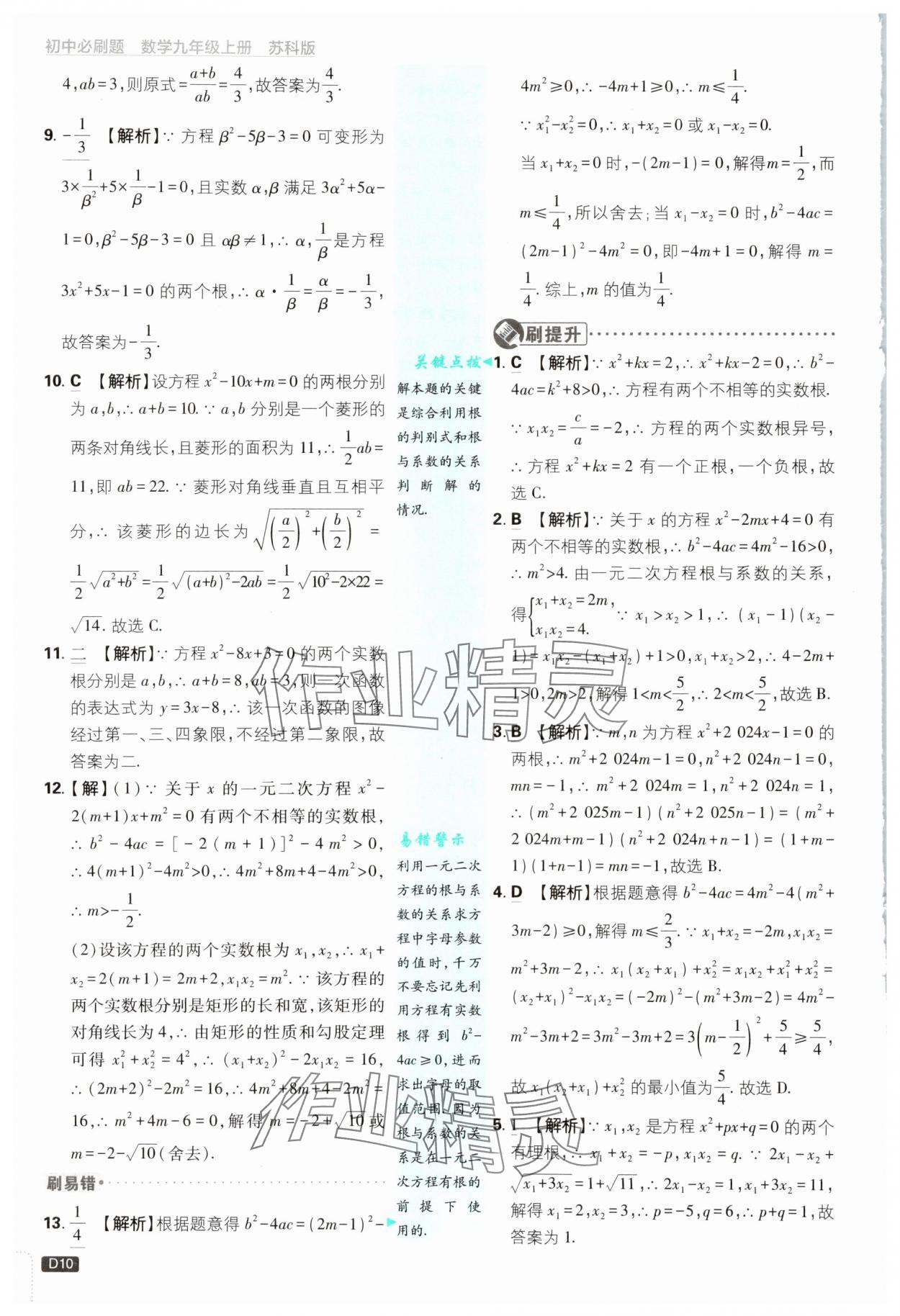 2025年初中必刷題九年級數(shù)學(xué)上冊蘇科版 第10頁