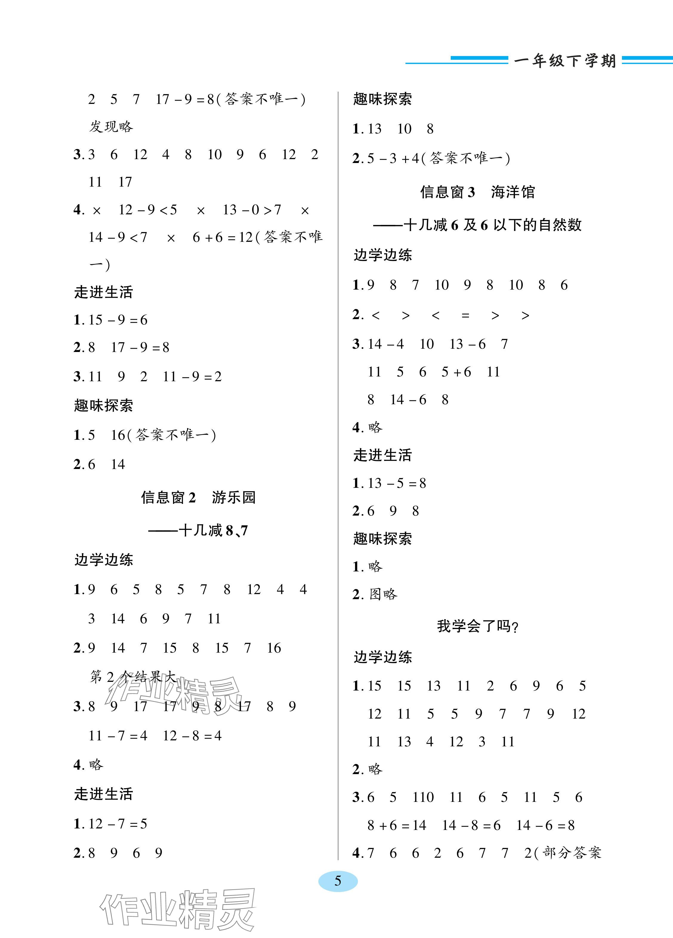 2024年新課堂學習與探究一年級數學下冊青島版 參考答案第5頁