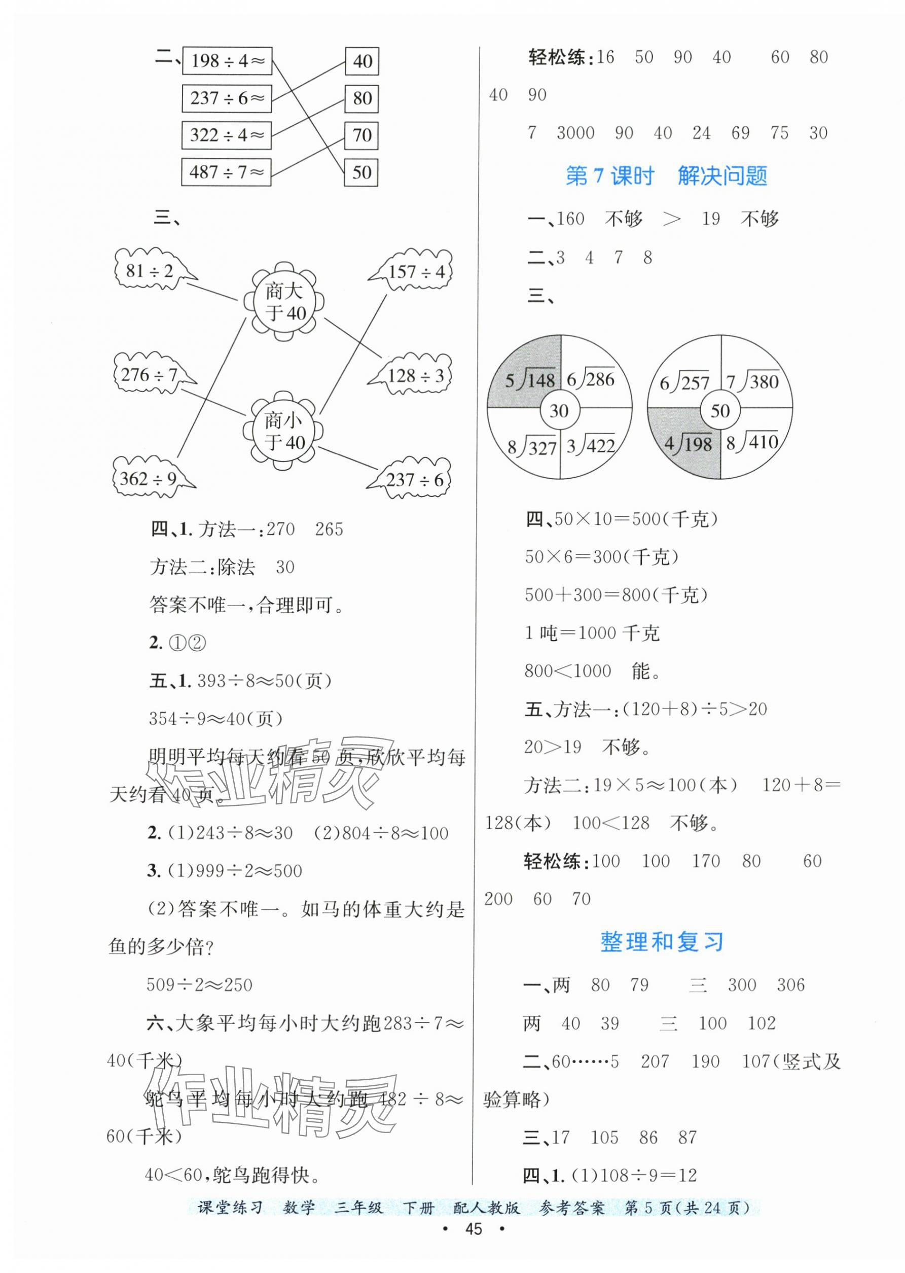 2025年課堂練習三年級數學下冊人教版 第5頁