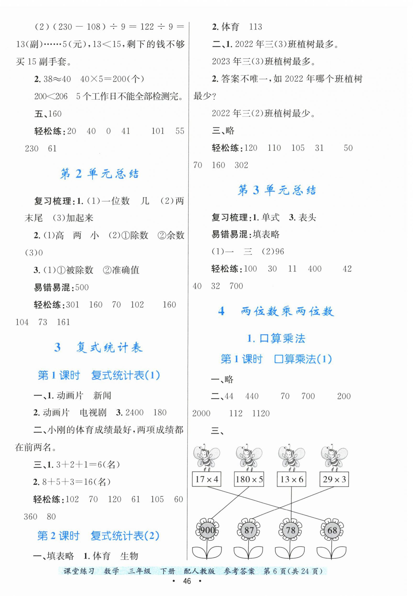 2025年課堂練習三年級數學下冊人教版 第6頁