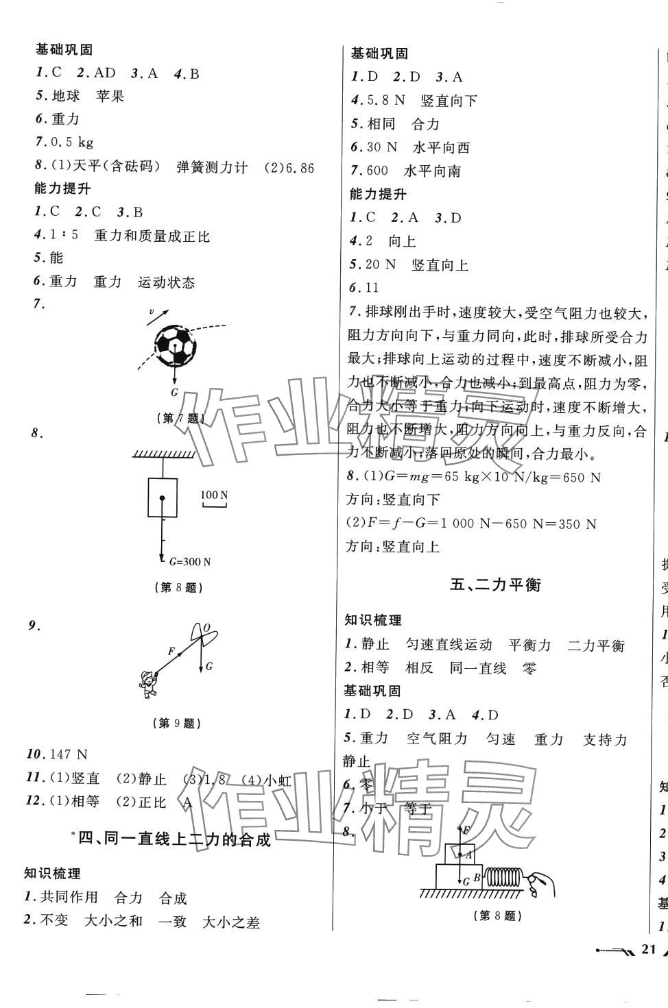 2024年新課程新教材導(dǎo)航學(xué)八年級(jí)物理下冊(cè)北師大版 第5頁