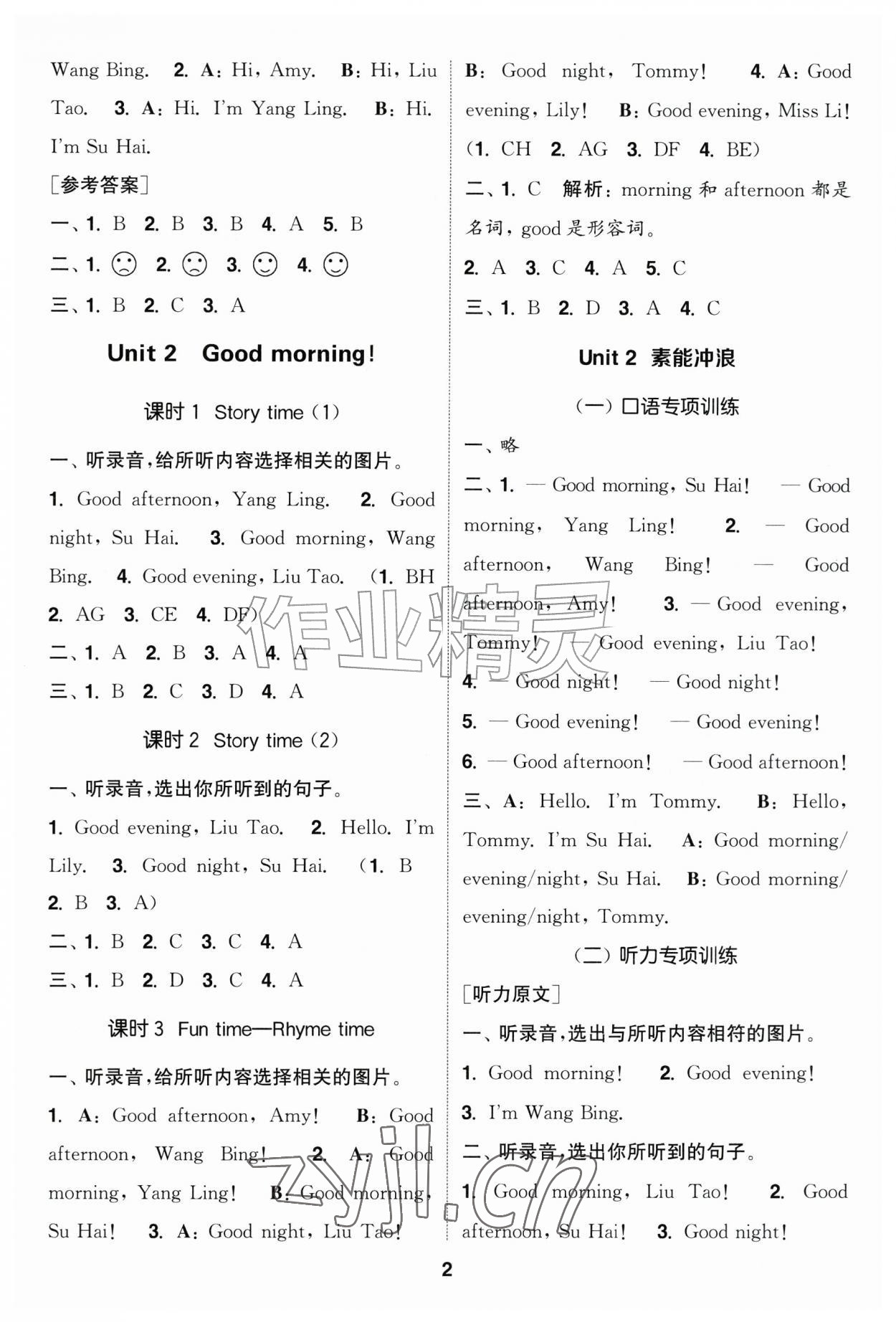2026年通成学典课时作业本一年级英语上册译林版江苏专版&nbsp;第2页