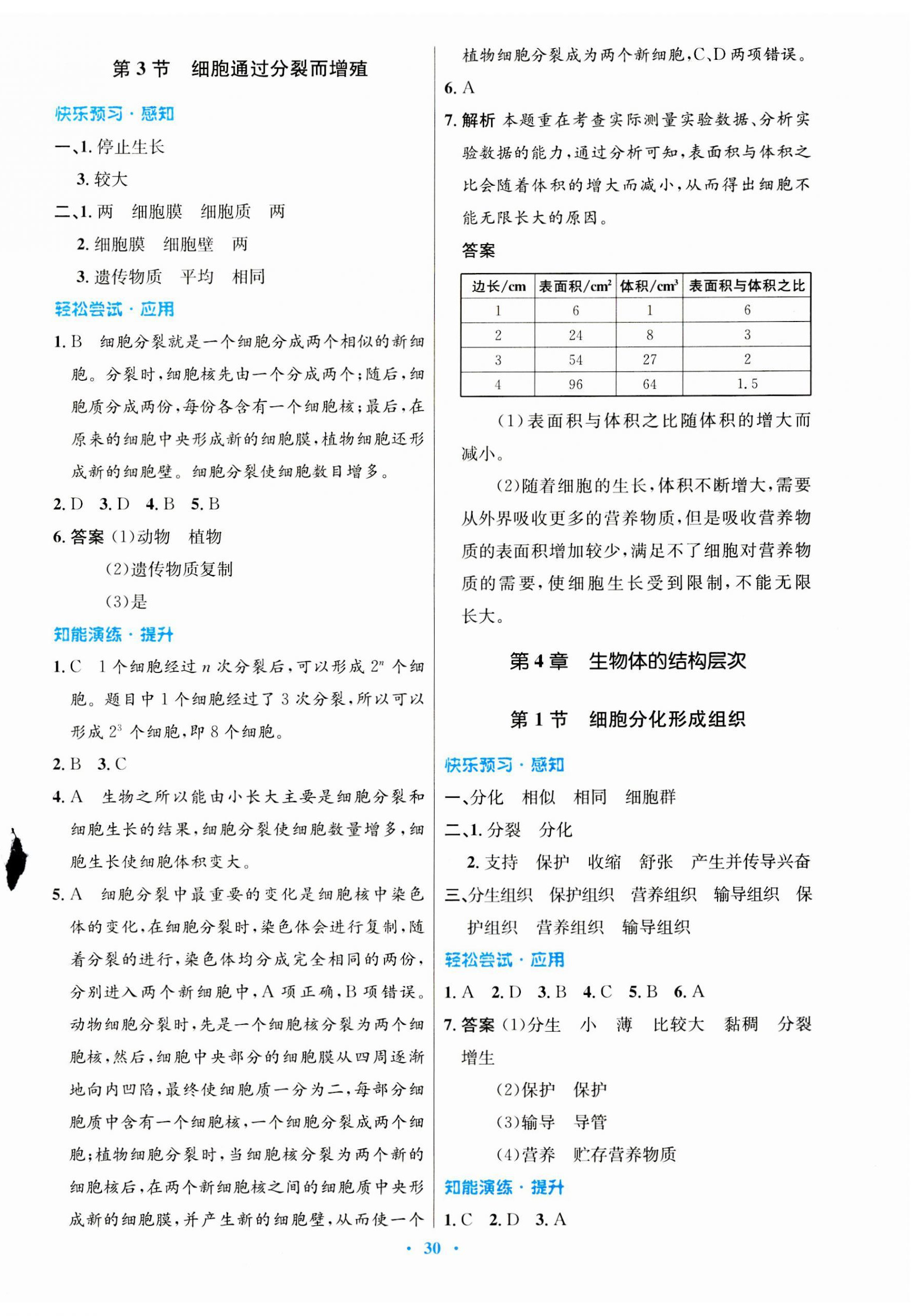 2023年同步测控优化设计七年级生物上册北师大版重庆专版 第6页