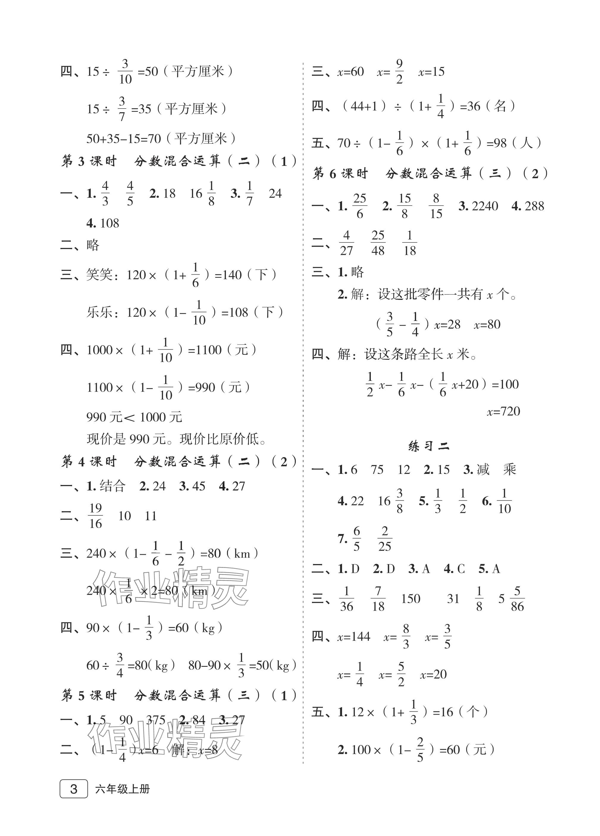 2025年名师面对面先学后练六年级数学上册北师大版评议教辅 参考答案第3页