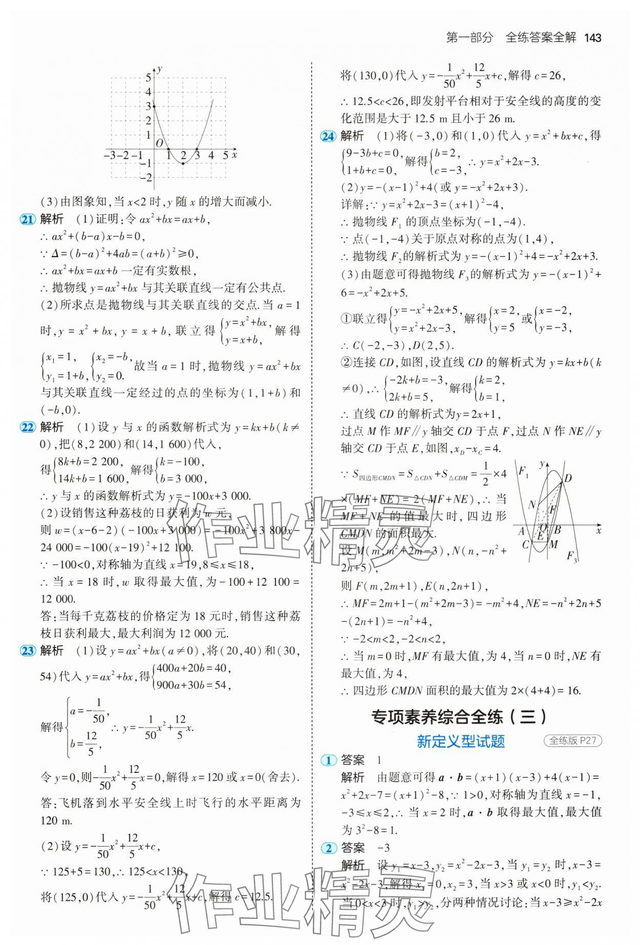 2025年5年中考3年模擬九年級數(shù)學(xué)下冊湘教版 第17頁