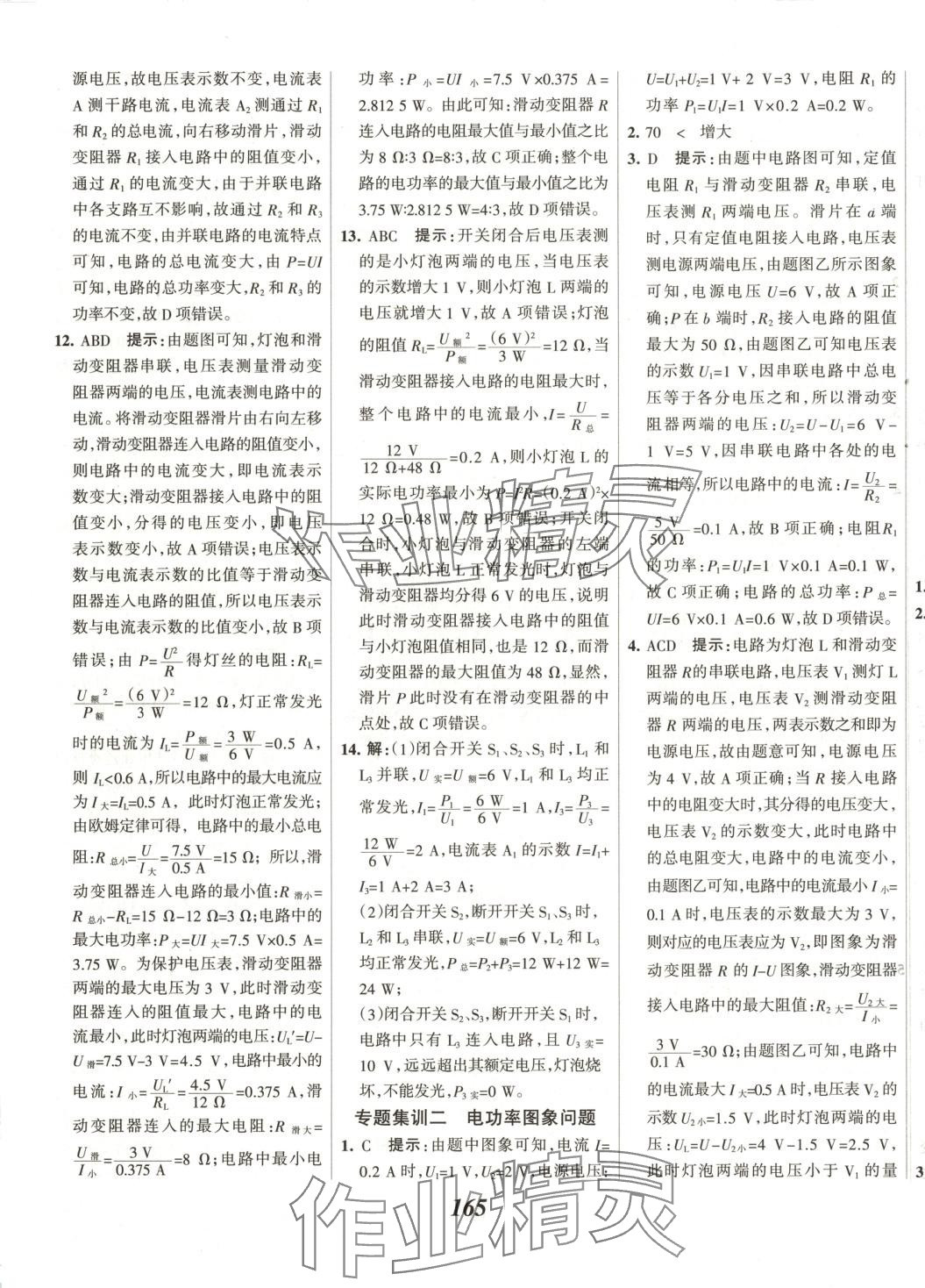 2025年全優課堂九年級物理下冊 第5頁