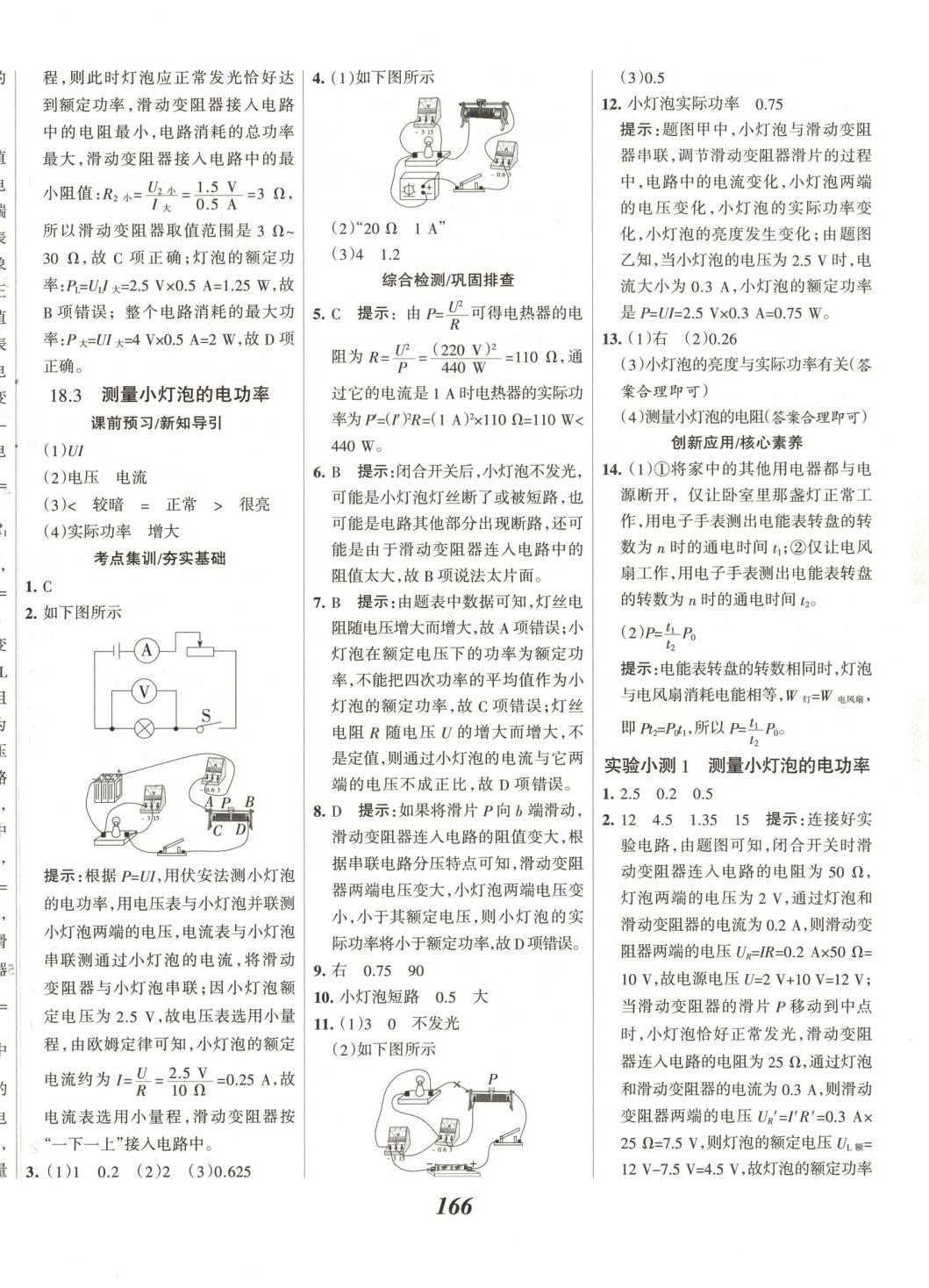 2025年全優課堂九年級物理下冊 第6頁