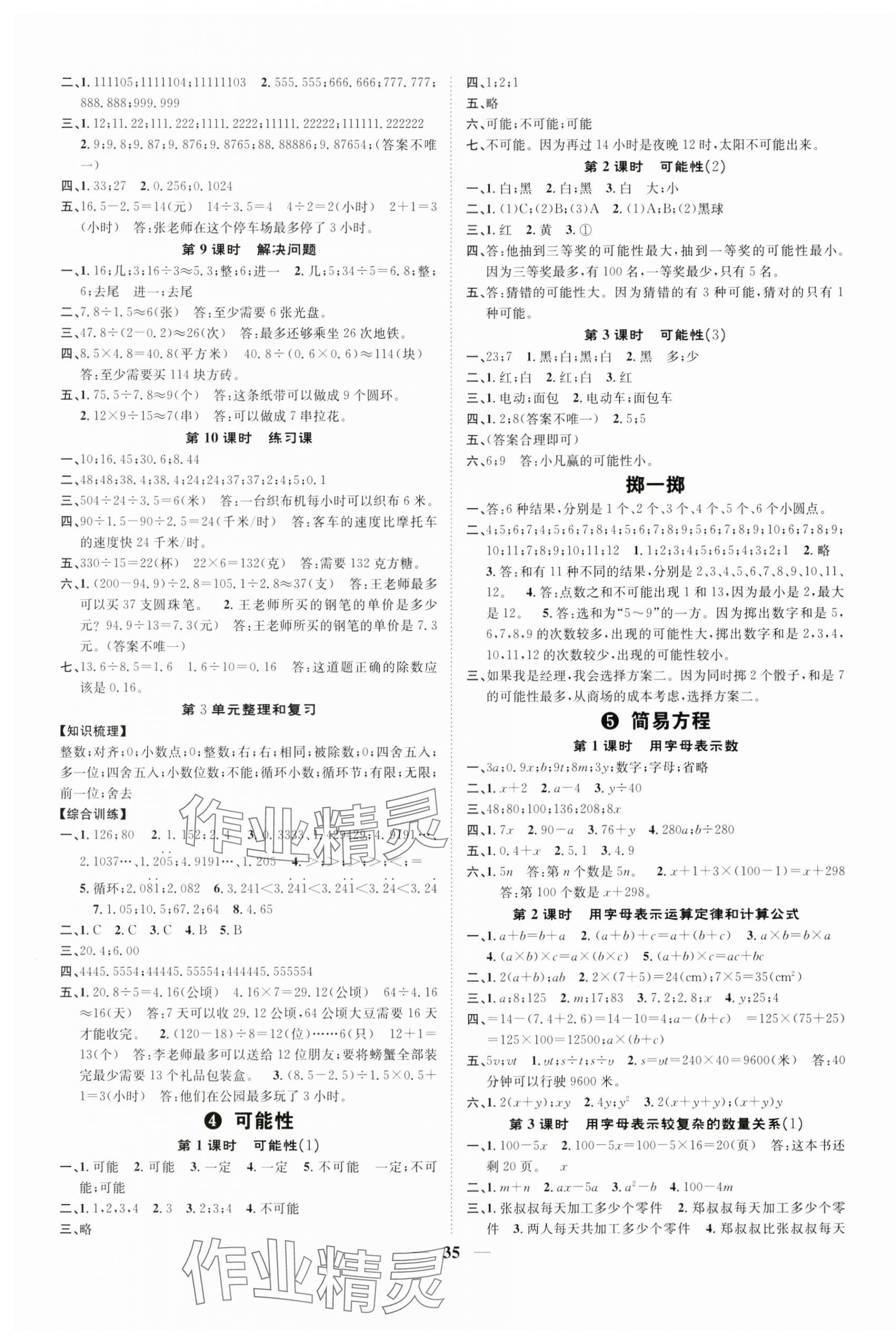 2024年智慧花朵五年級數(shù)學(xué)上冊人教版 參考答案第3頁