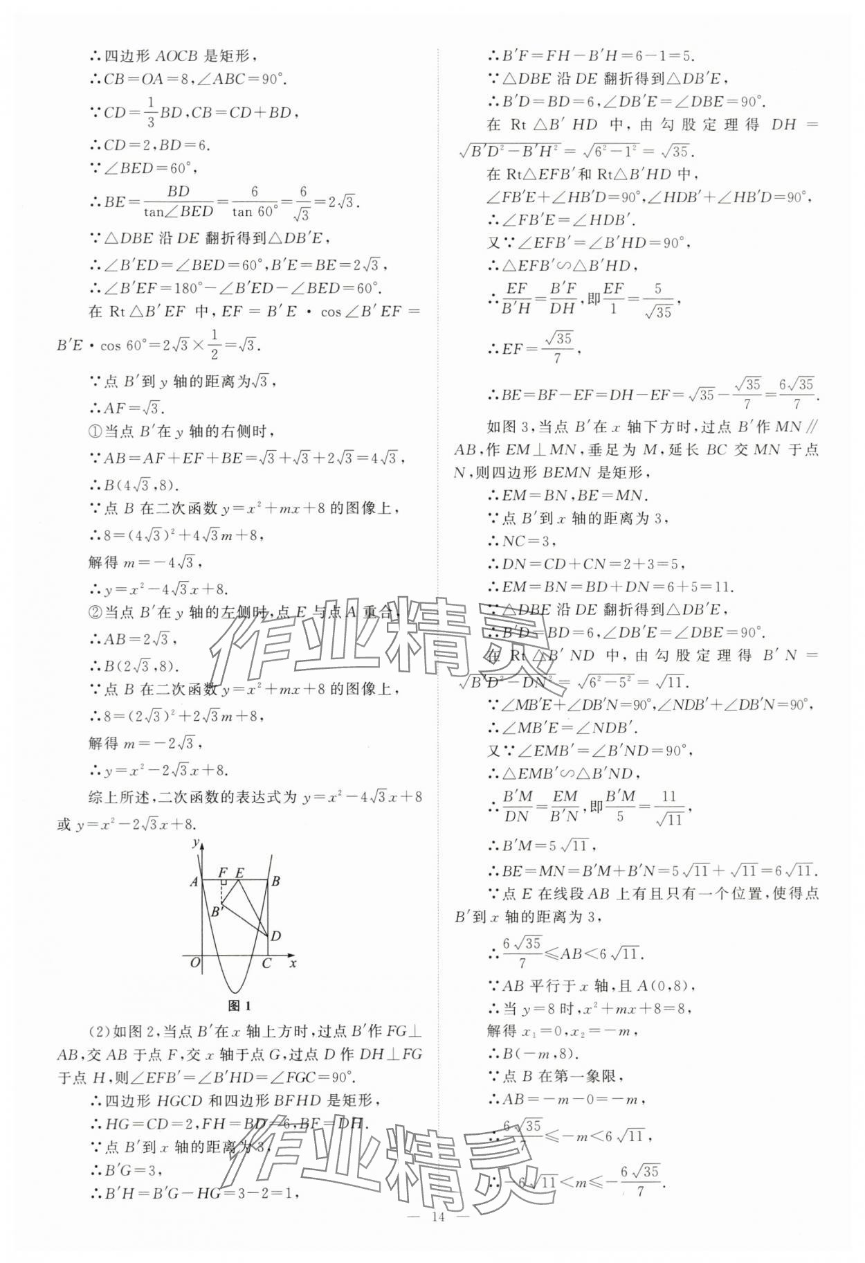 2024年江蘇13大市中考28套卷中考數學 第14頁