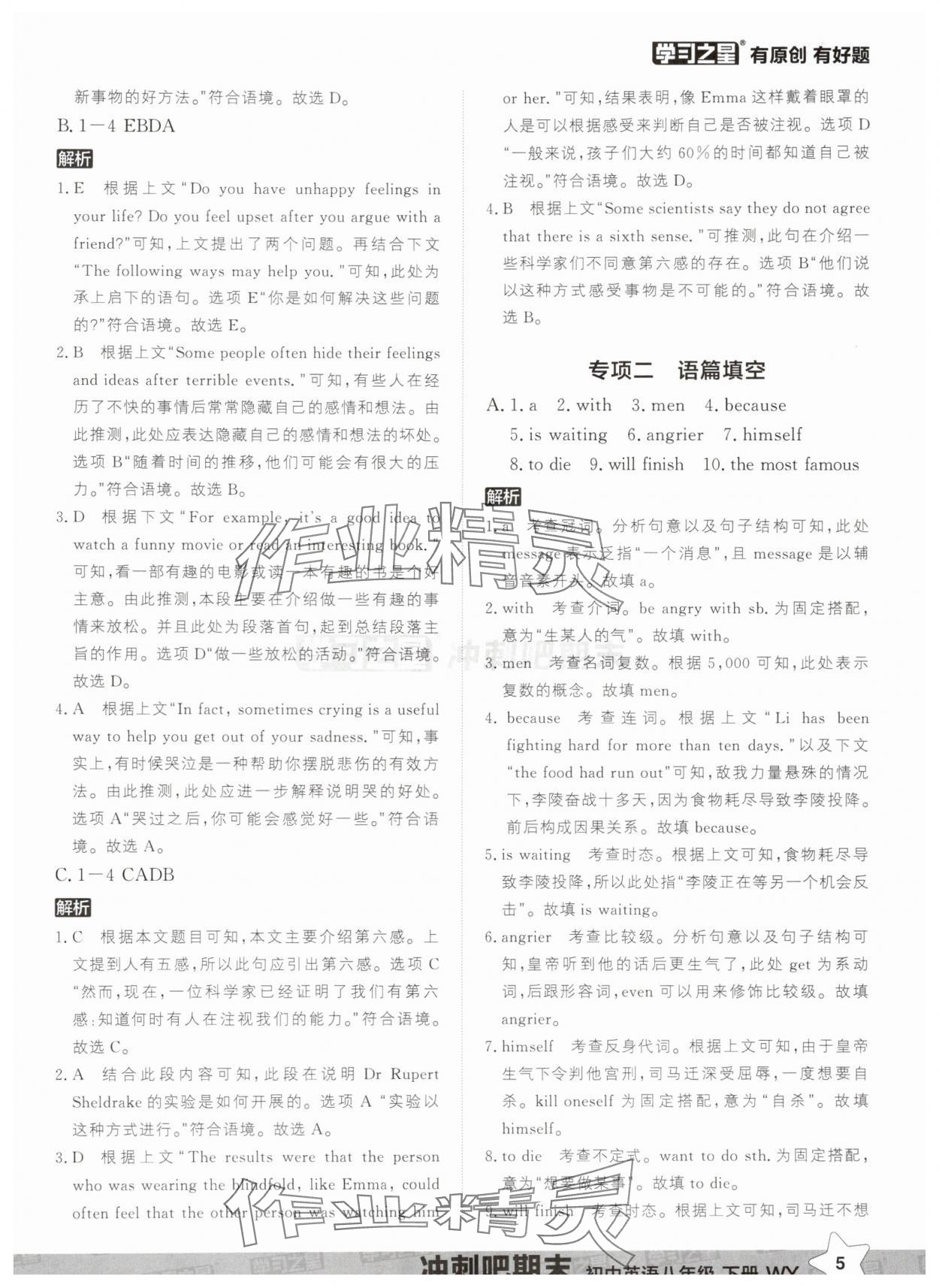 2025年冲刺吧期末八年级英语下册外研版&nbsp;第5页