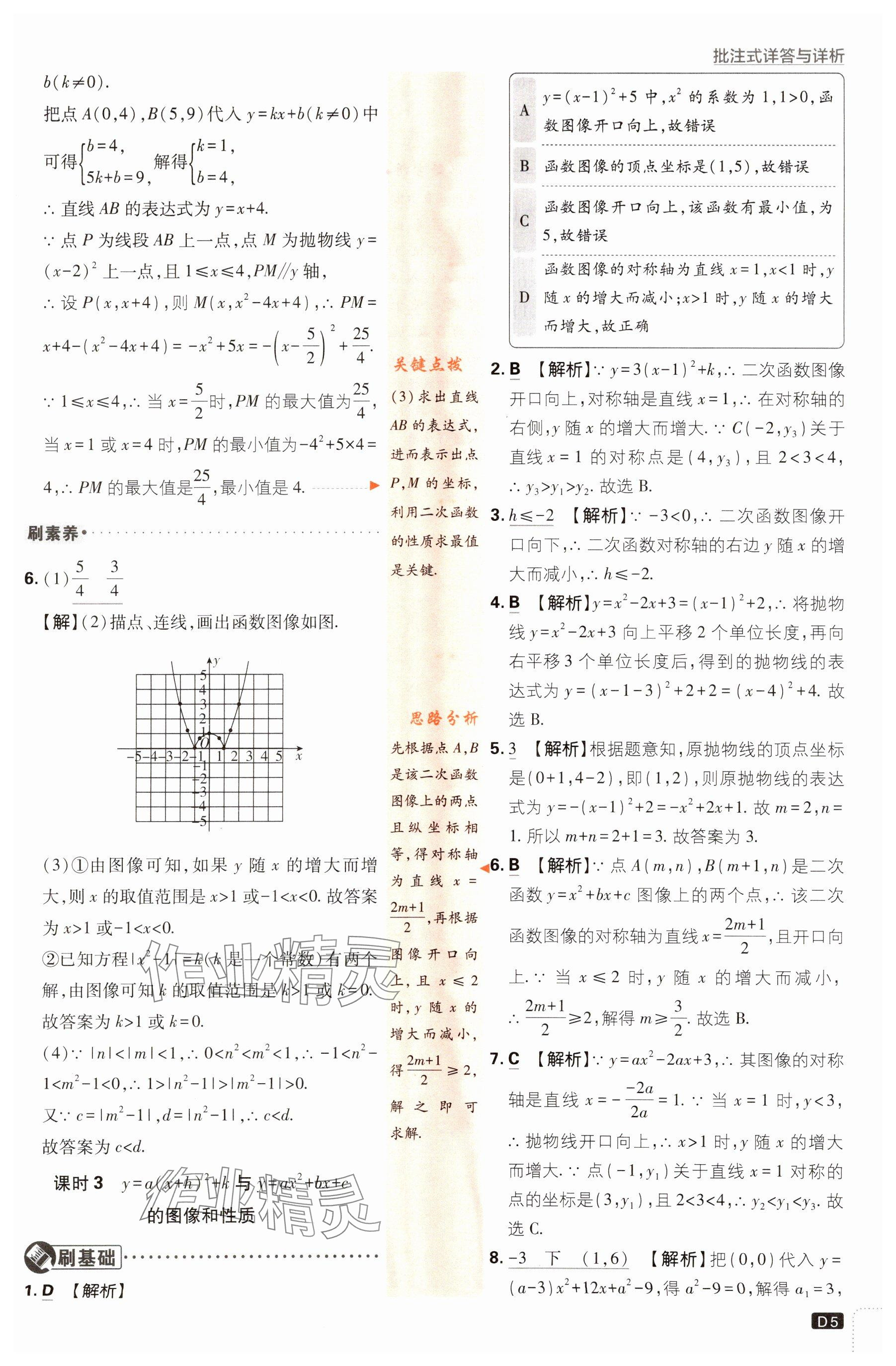 2024年初中必刷题九年级数学下册苏科版 参考答案第5页