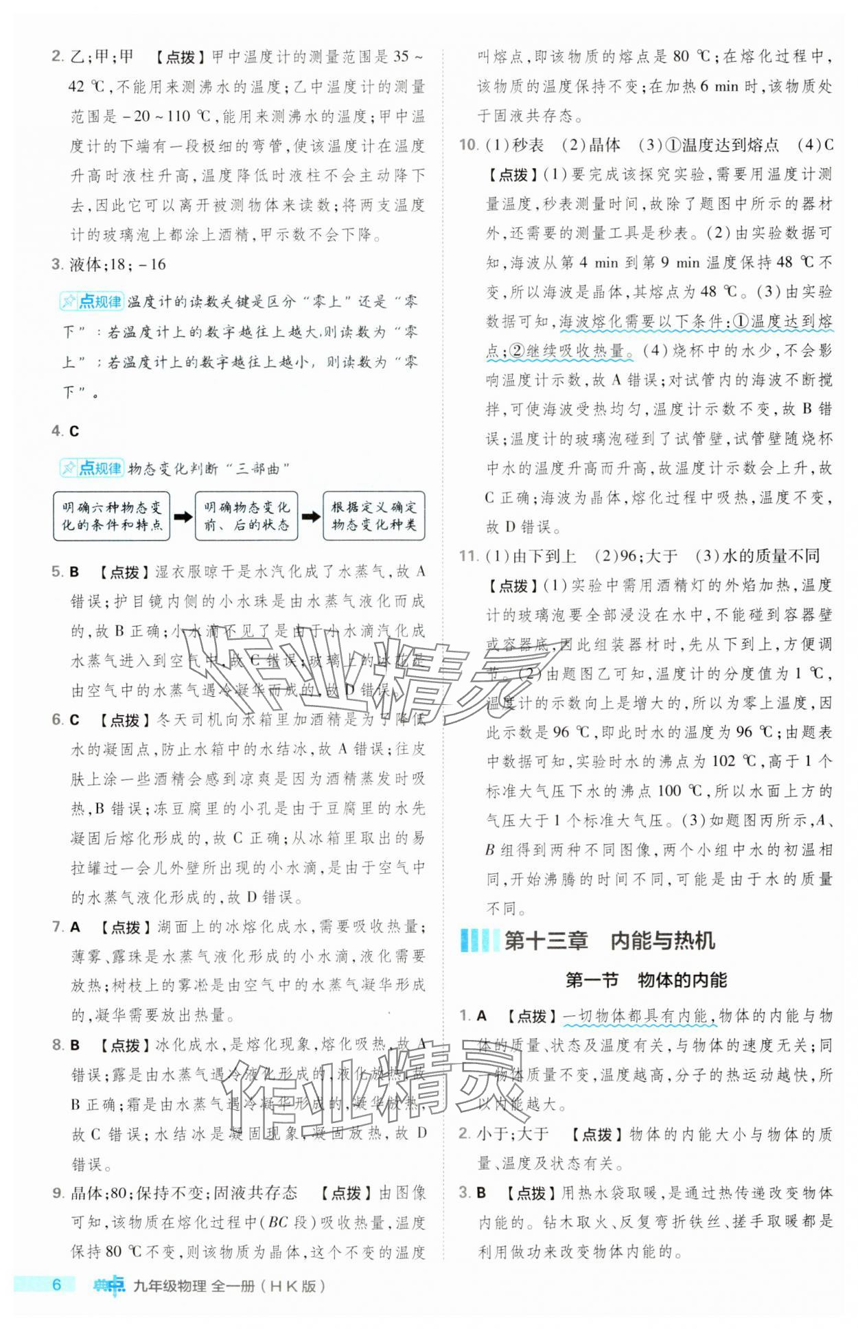 2023年綜合應(yīng)用創(chuàng)新題典中點(diǎn)九年級(jí)物理全一冊(cè)滬科版 第6頁(yè)