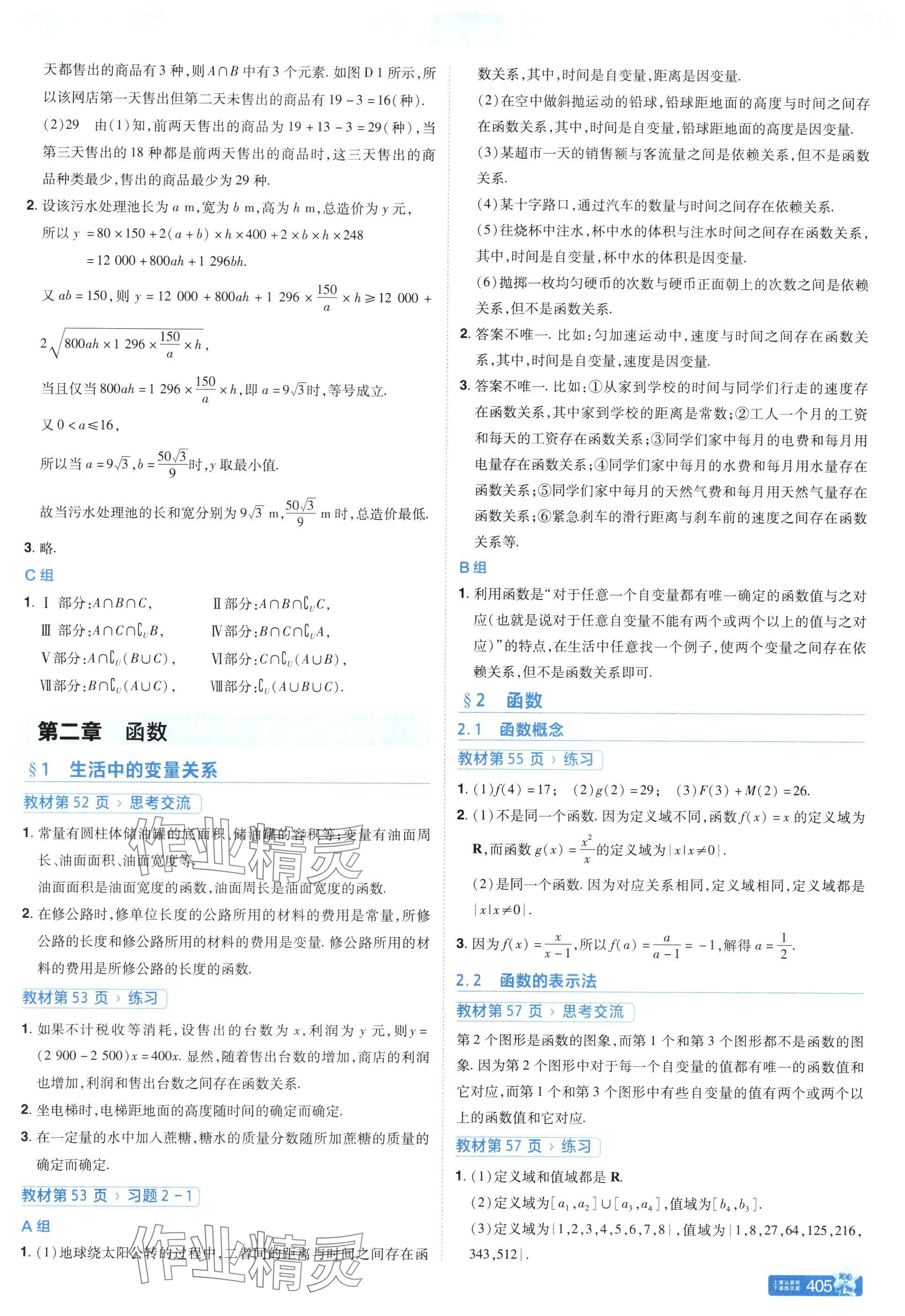 2025年教材课本高中数学必修第一册北师大版 参考答案第9页