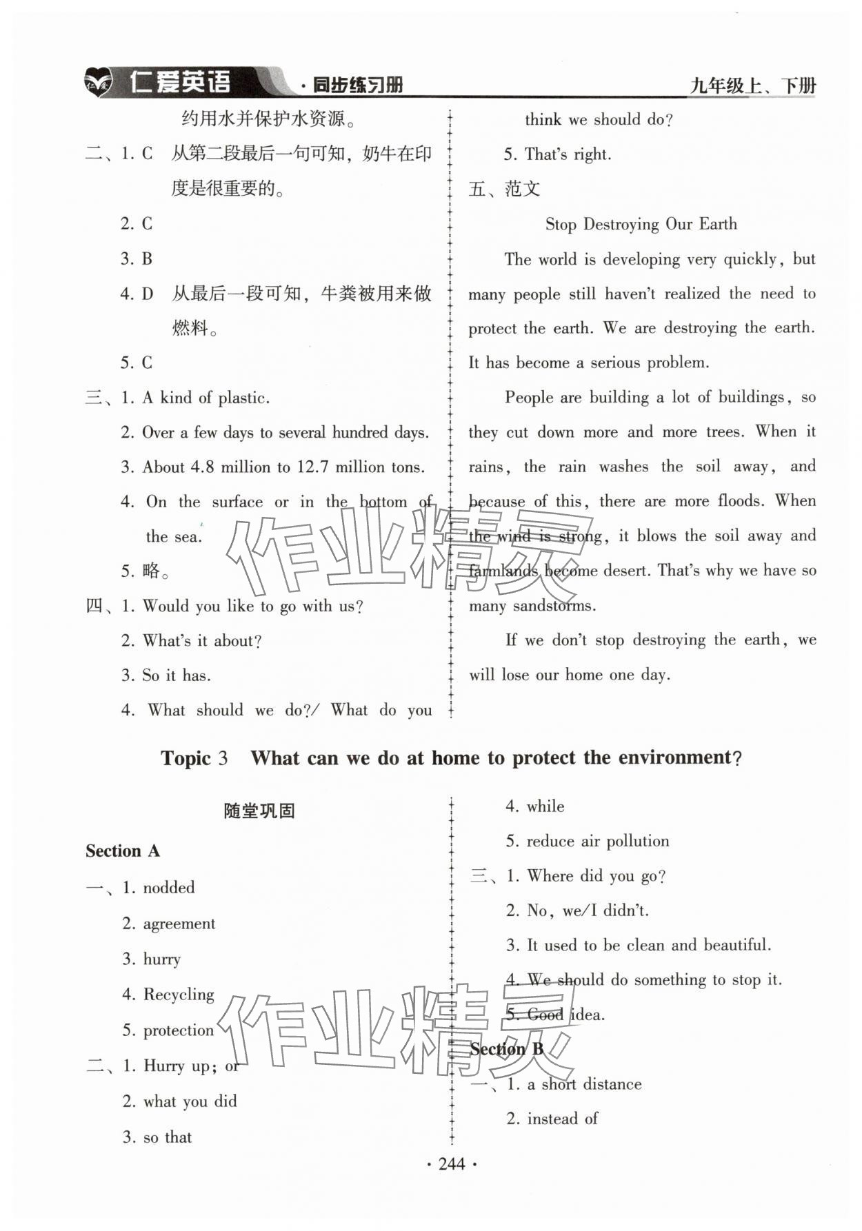 2025年仁爱英语同步练习册九年级全一册仁爱版湖北专版 第16页