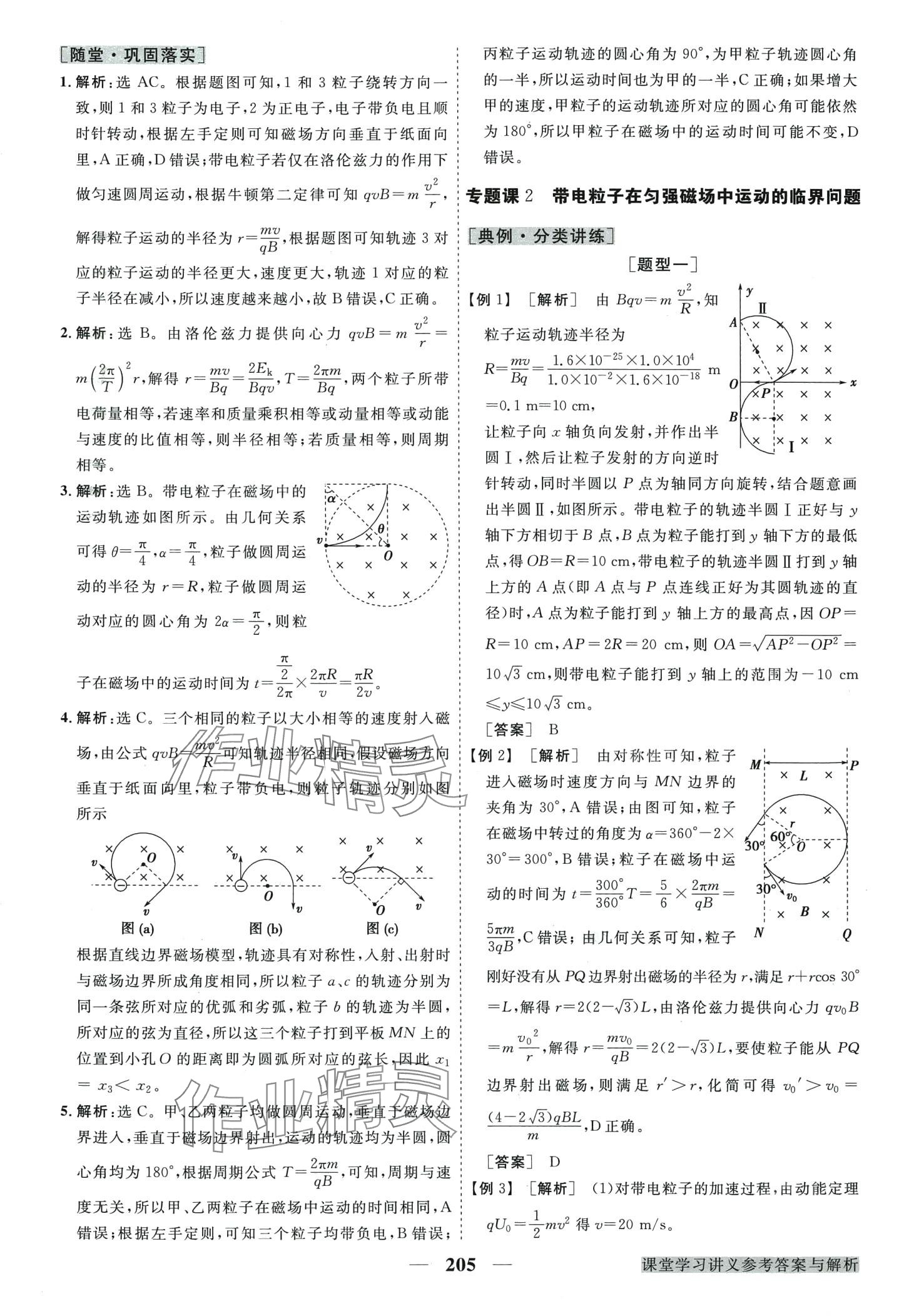 2024年高中同步創(chuàng)新課堂優(yōu)化方案高中物理選擇性必修第二冊(cè) 第8頁