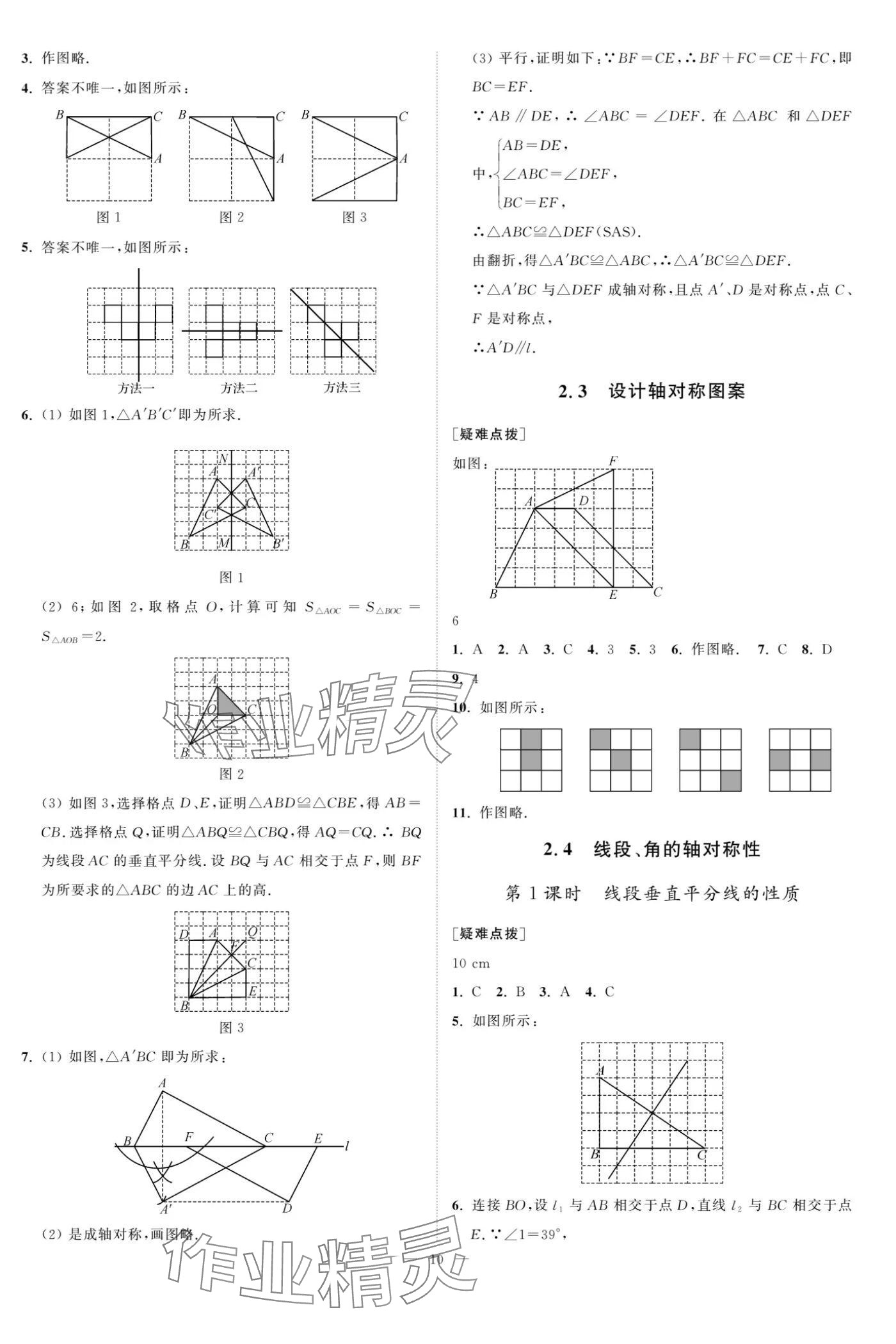 2024年奪冠課課練八年級數學上冊蘇科版 參考答案第10頁