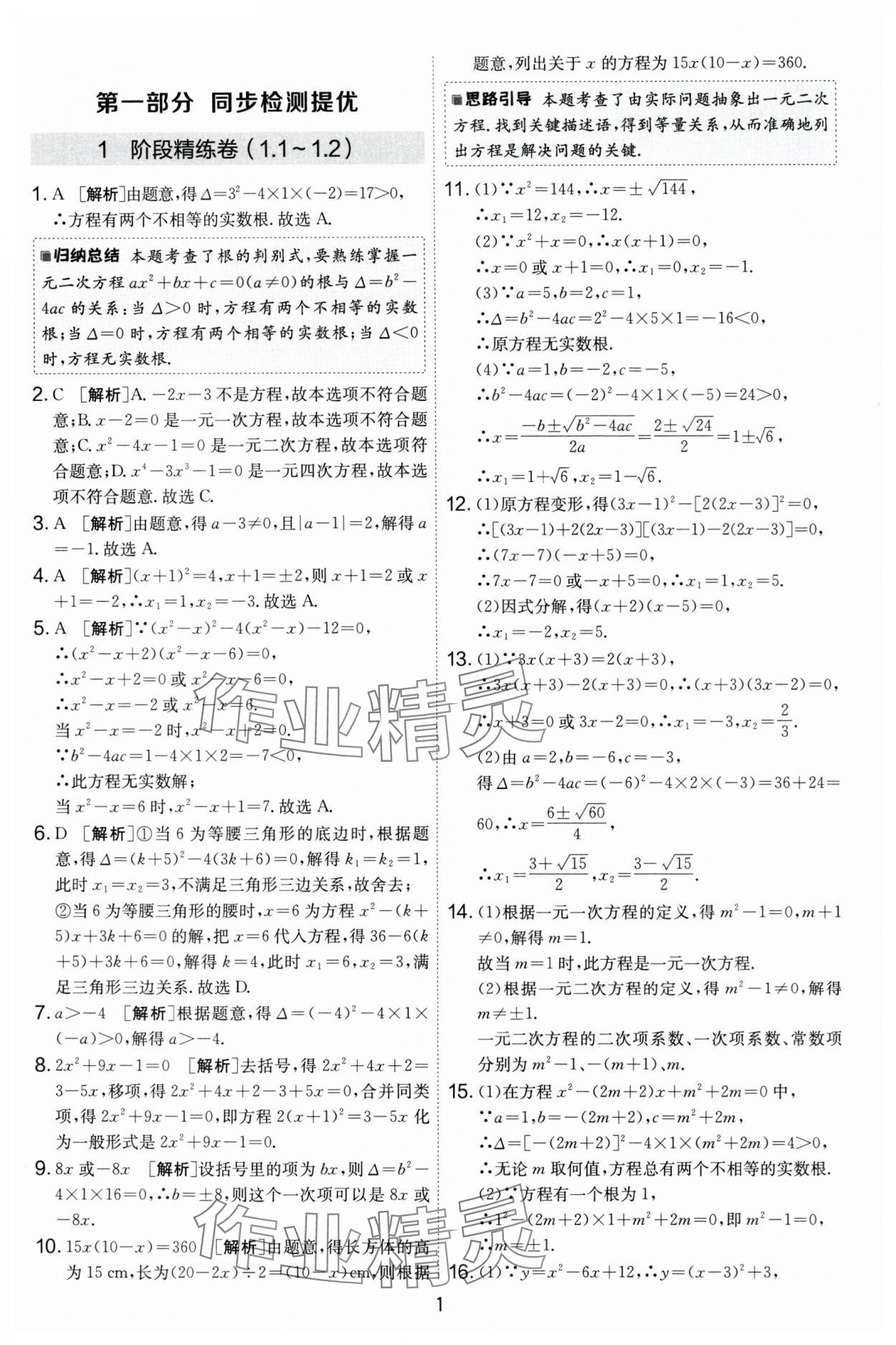 2024年實驗班提優大考卷九年級數學上冊蘇科版 第1頁
