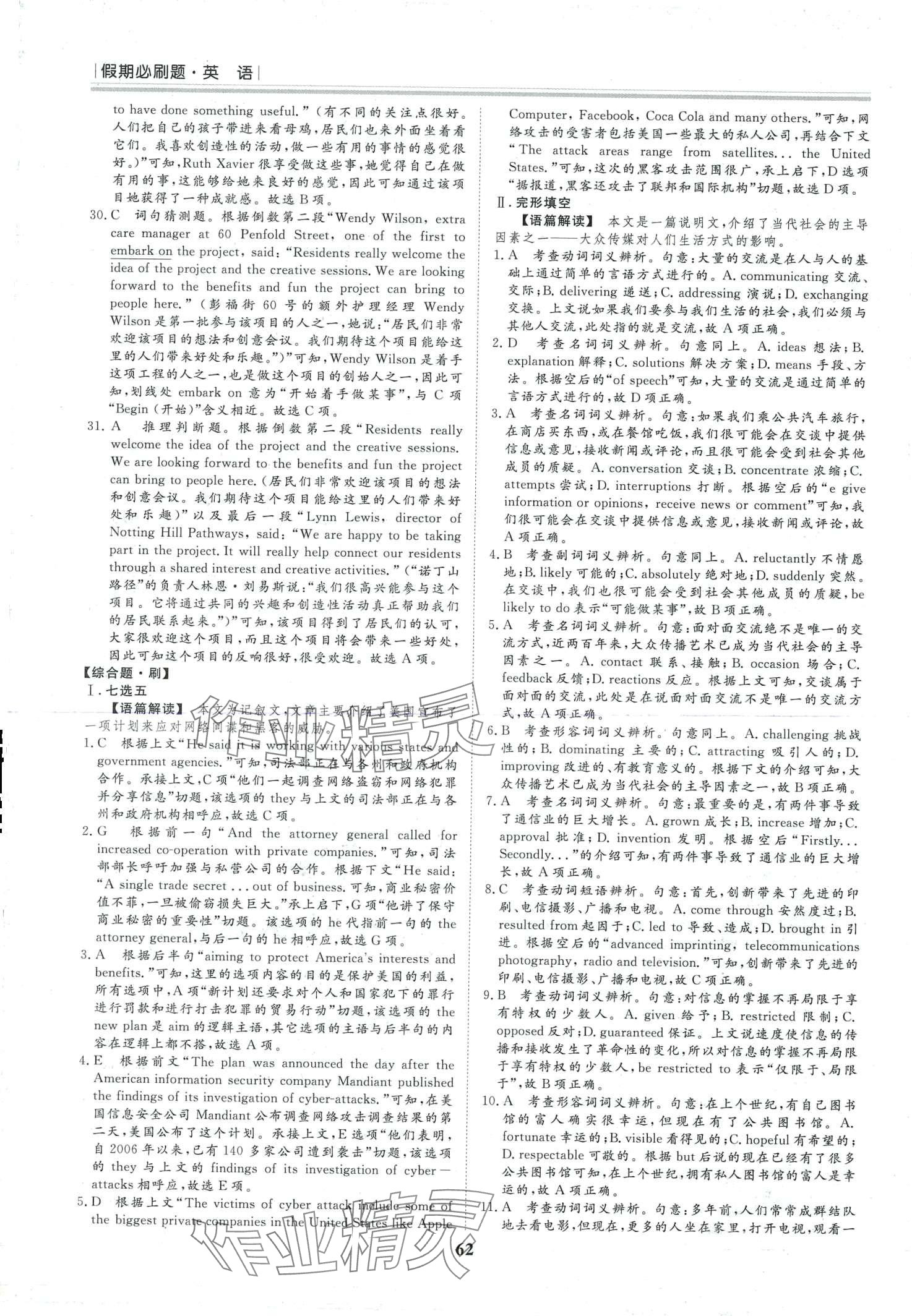 2024年假期必刷題黑龍江教育出版社高二英語 第4頁